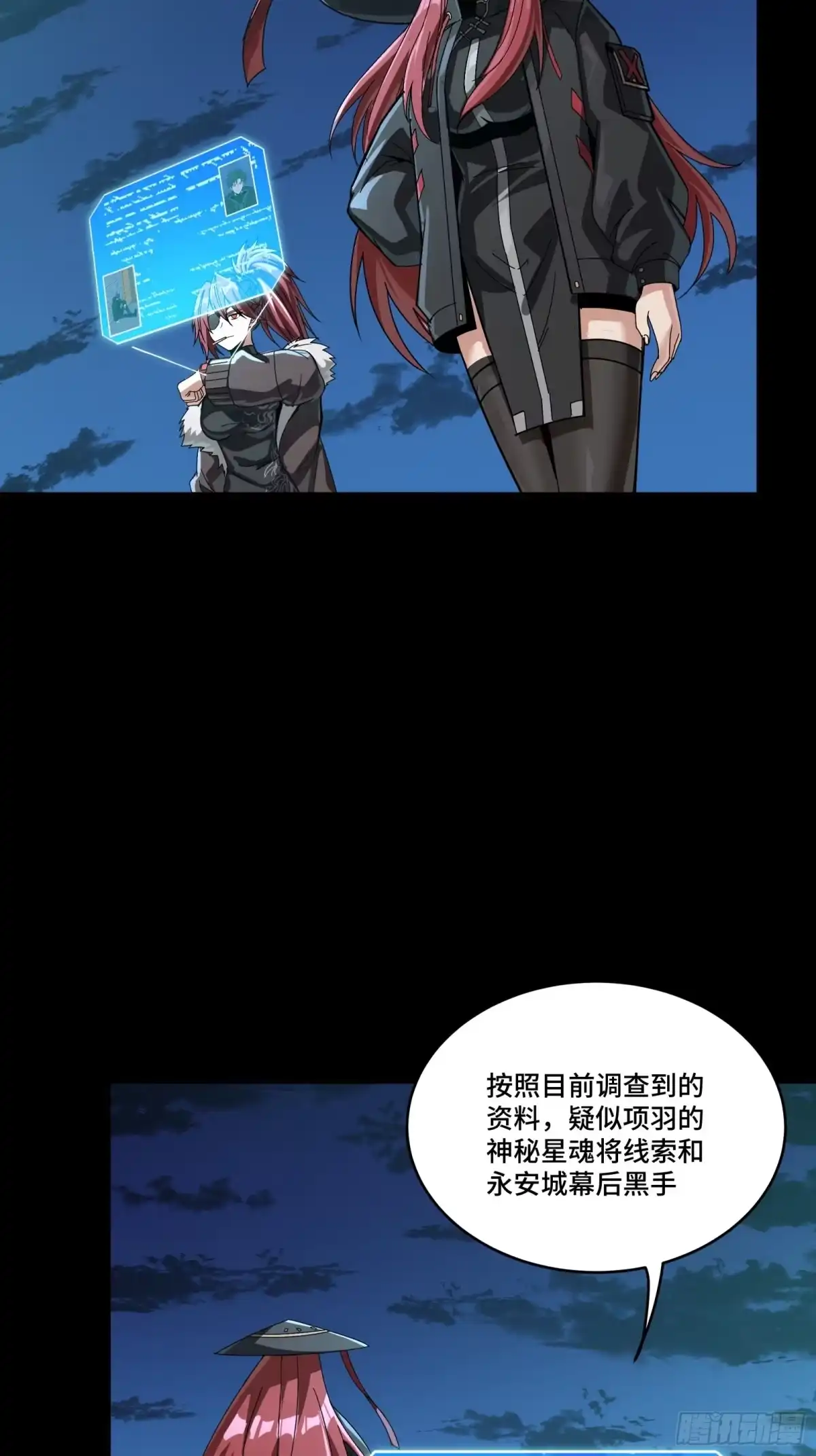 星甲魂将传 371 守护宋云祥 第191页