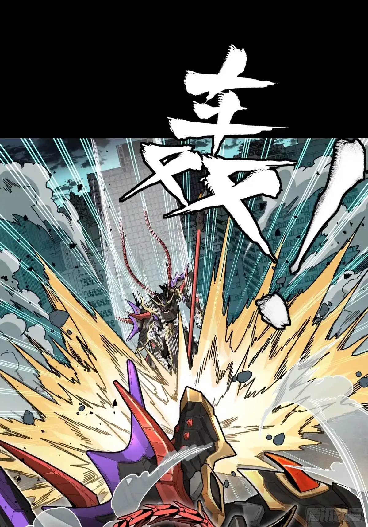 星甲魂将传 371 守护宋云祥 第254页