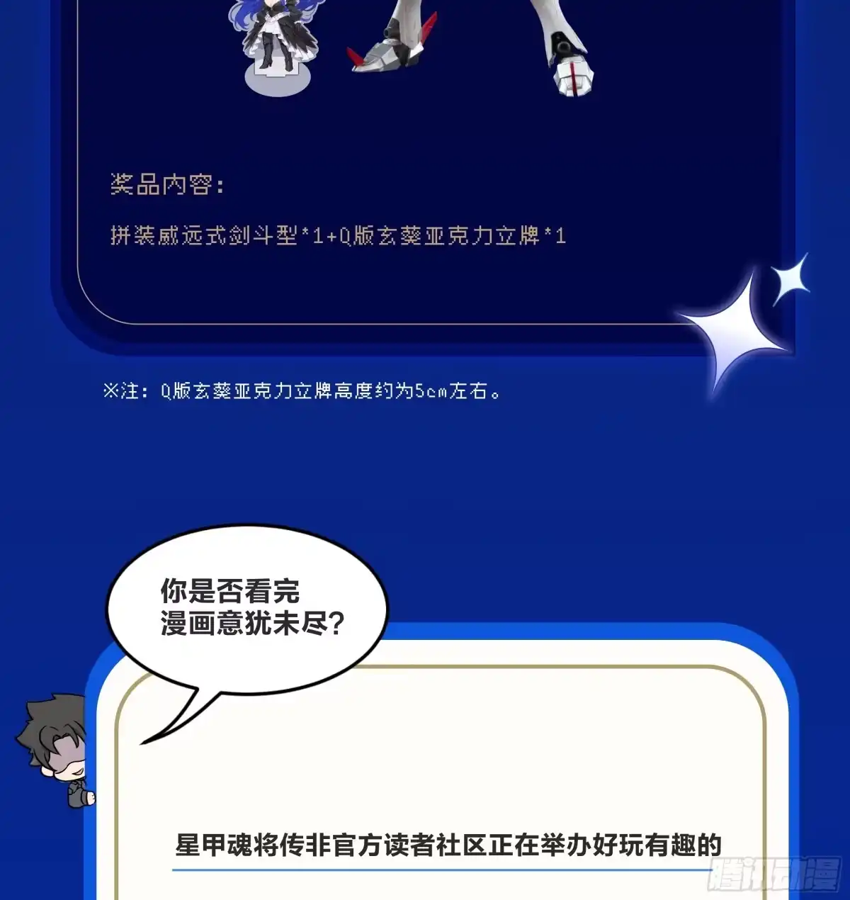 星甲魂将传 371 守护宋云祥 第287页
