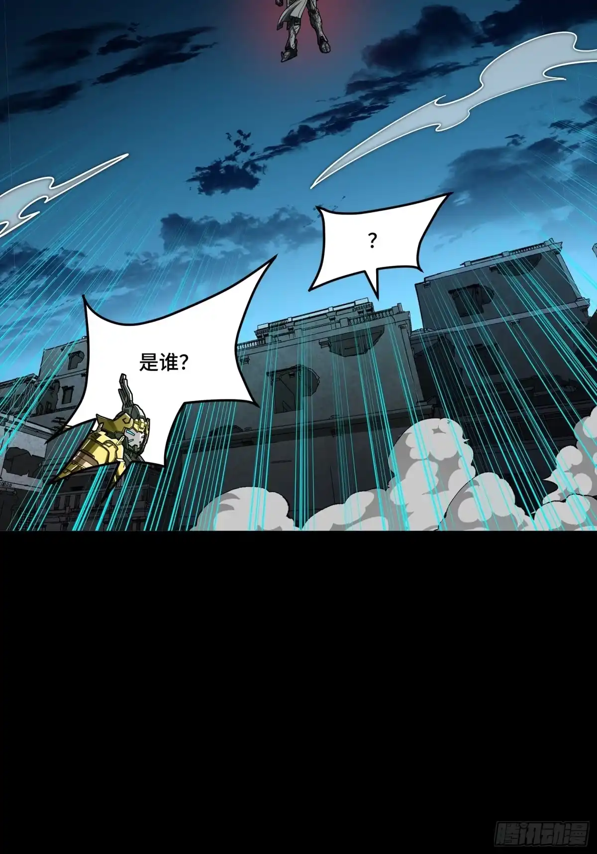 星甲魂将传 372 人前显圣 第63页
