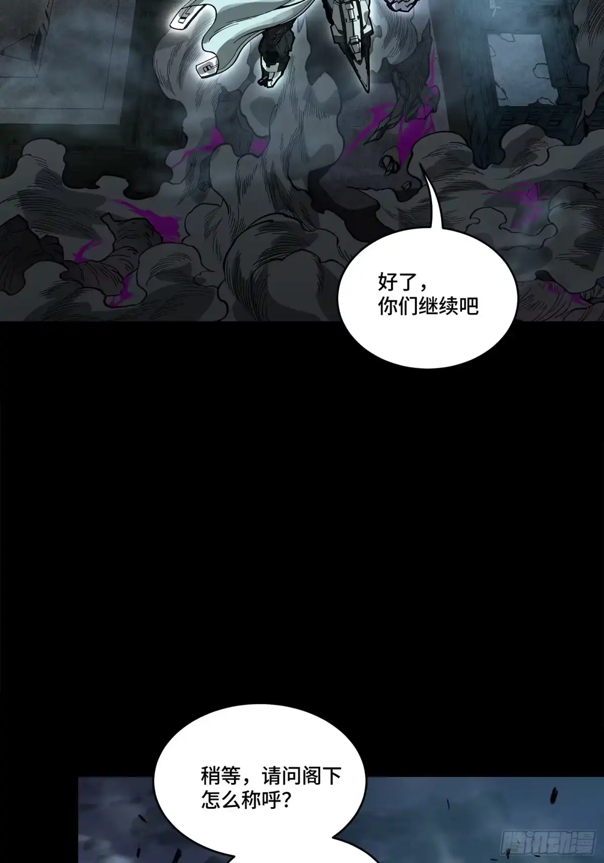 星甲魂将传 372 人前显圣 第153页