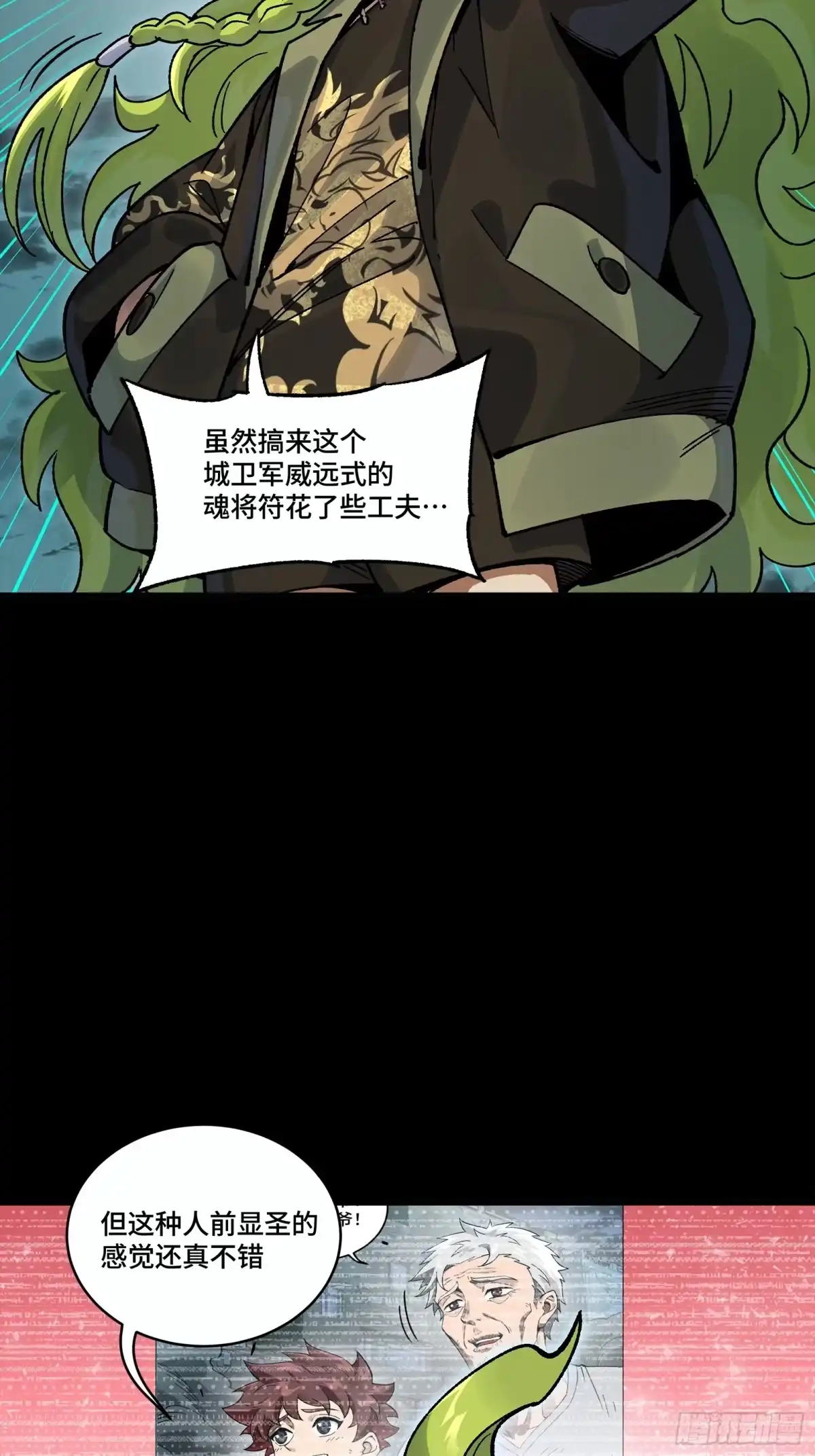 星甲魂将传 372 人前显圣 第185页