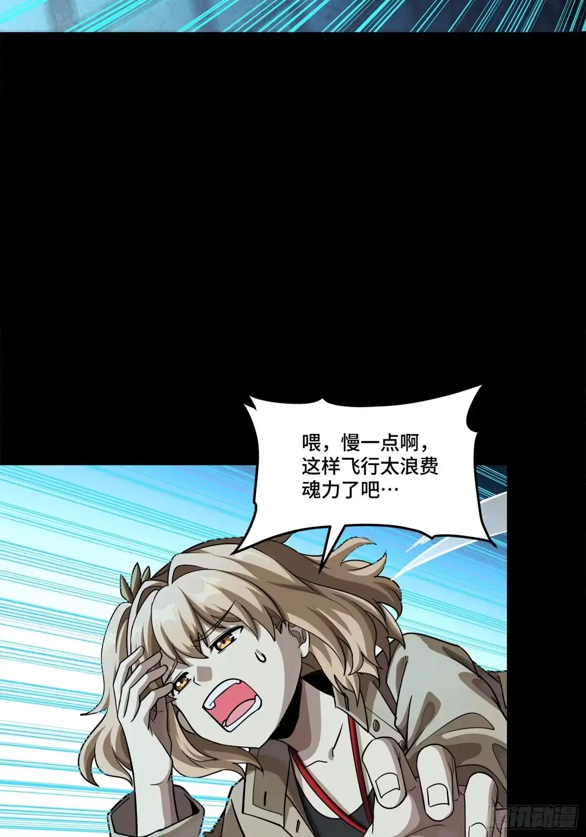 星甲魂将传 372 人前显圣 第197页