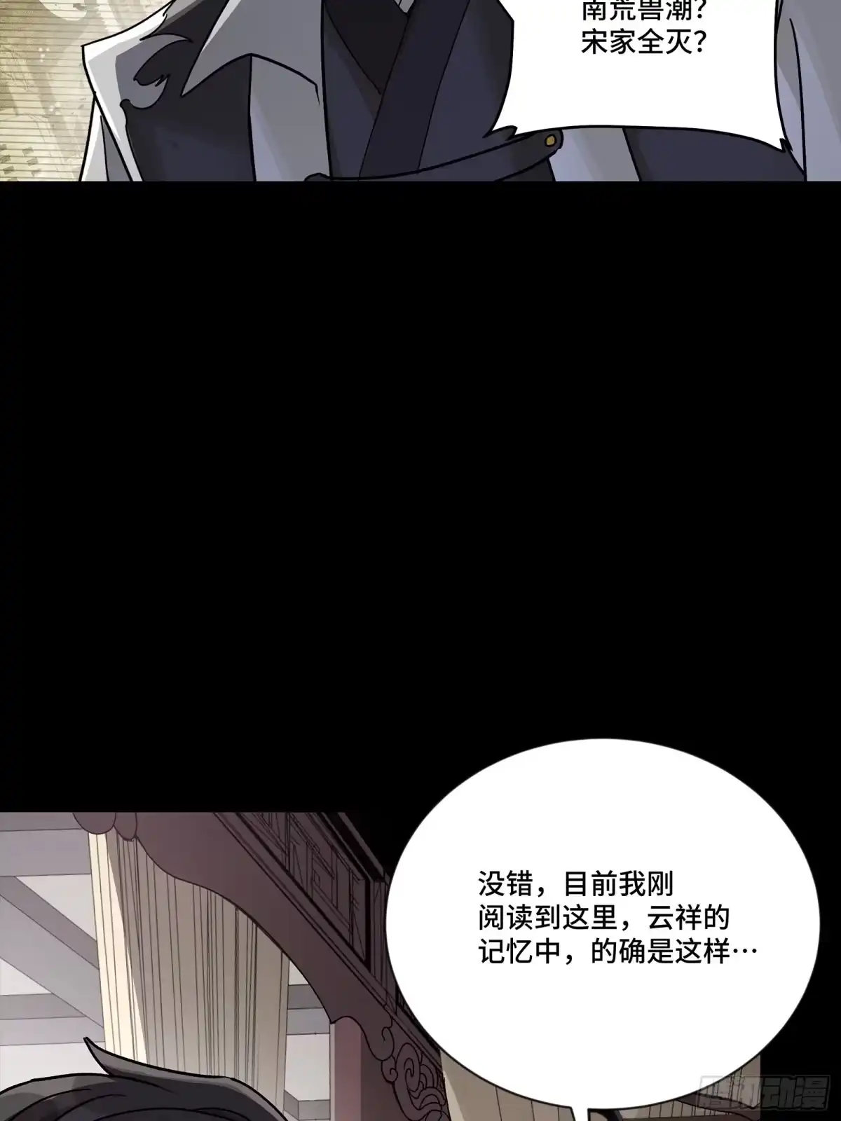 星甲魂将传 373 血脉传承秘法 第183页