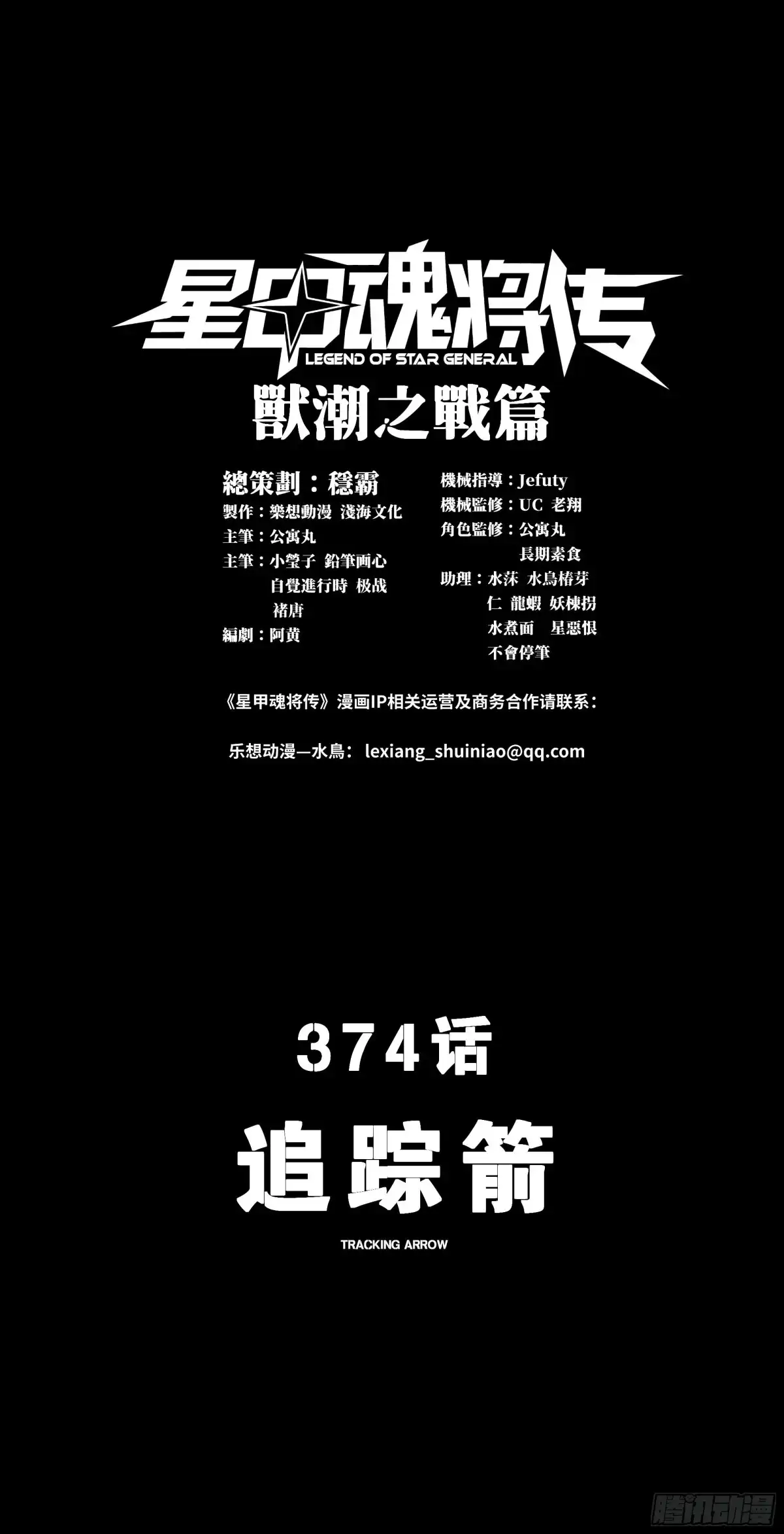 星甲魂将传 374 追踪箭 第1页