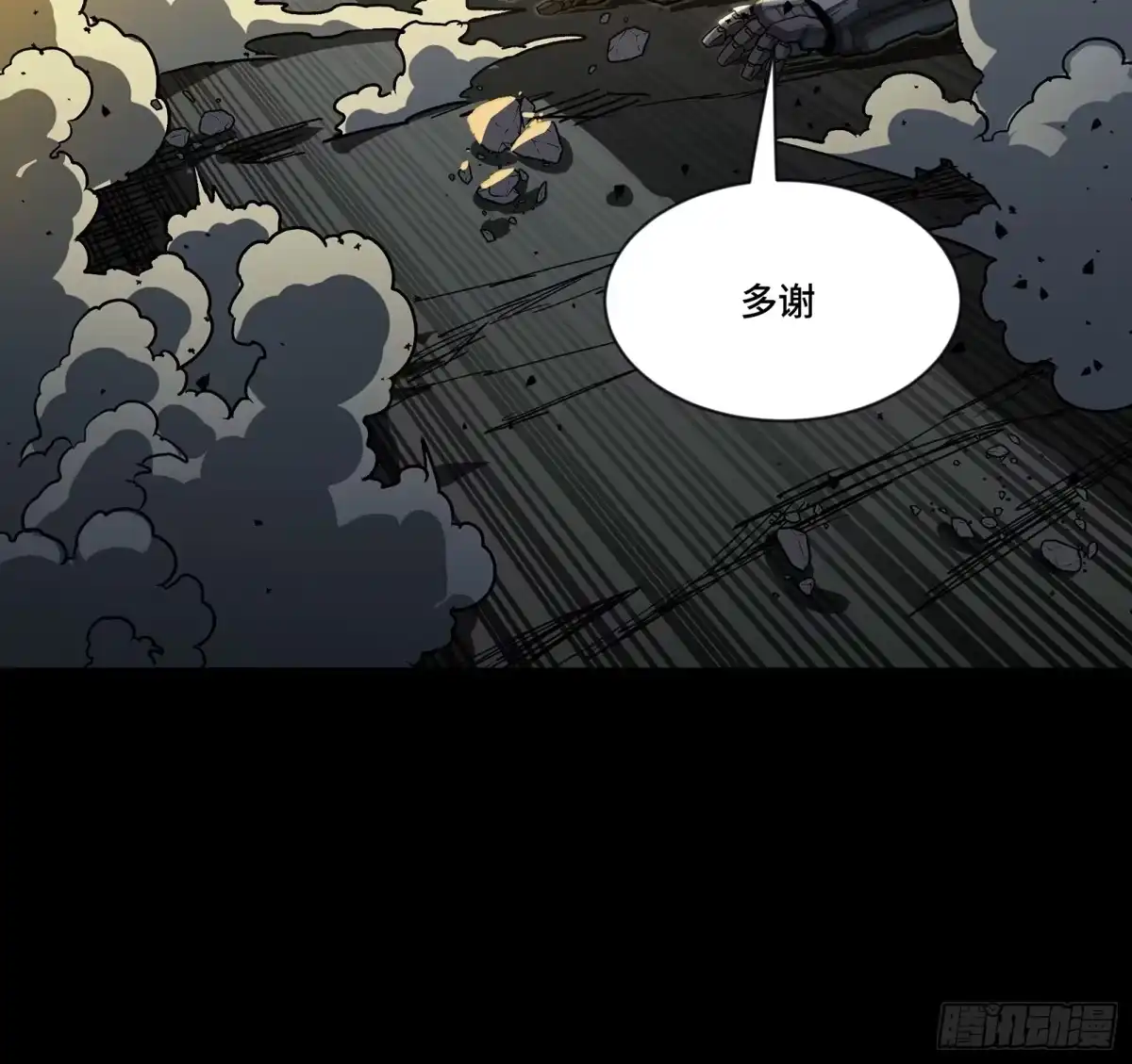 星甲魂将传 374 追踪箭 第99页