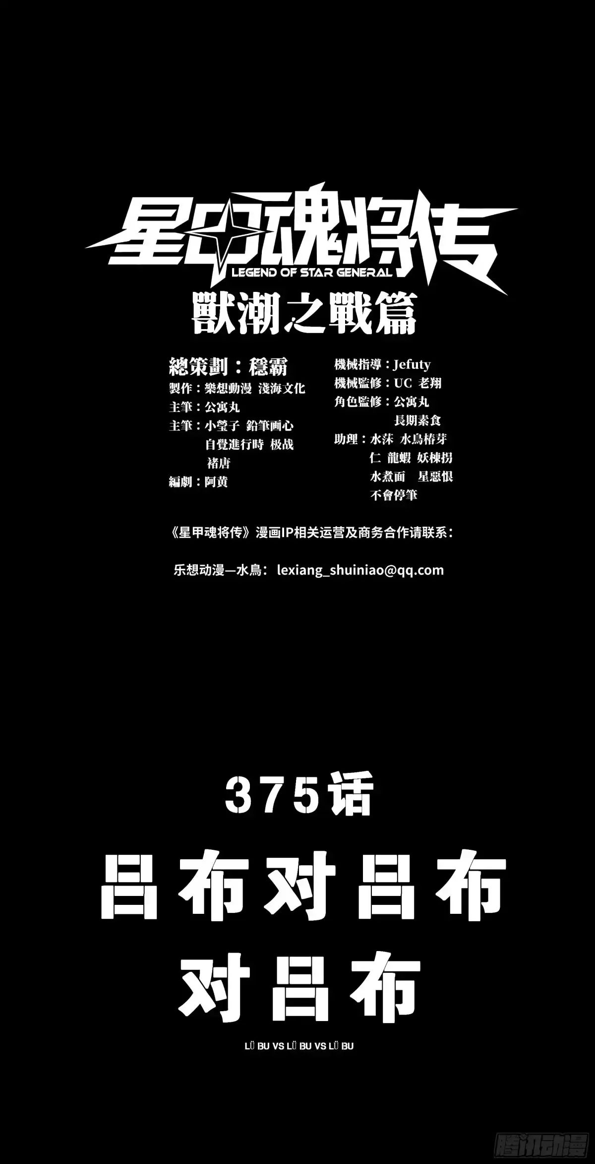 星甲魂将传 375 吕布对吕布对吕布 第1页