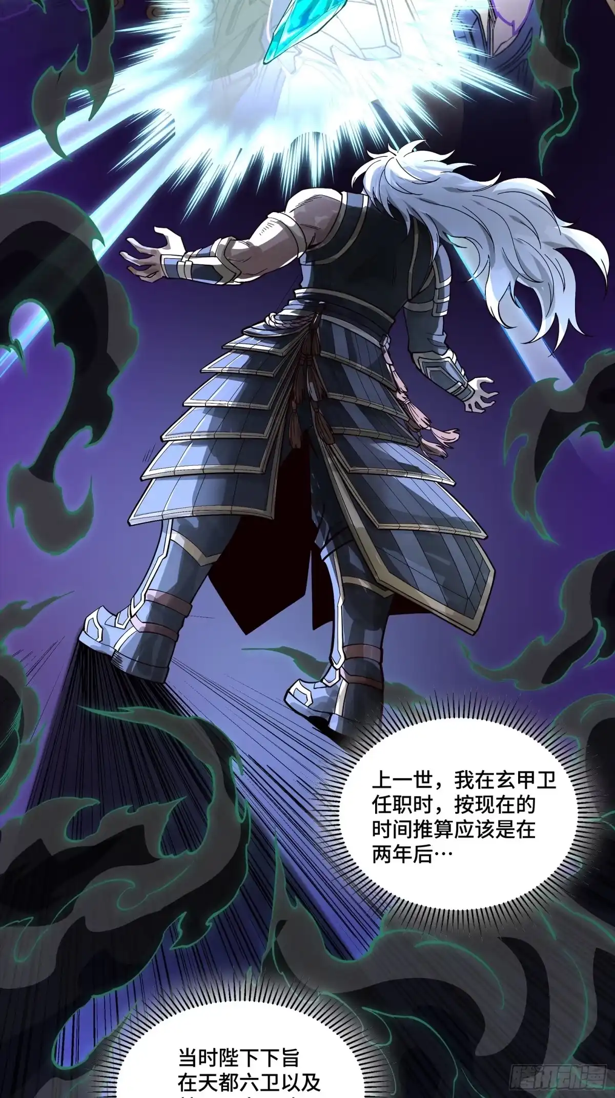 星甲魂将传 366 太妃娘娘的谋划 第147页