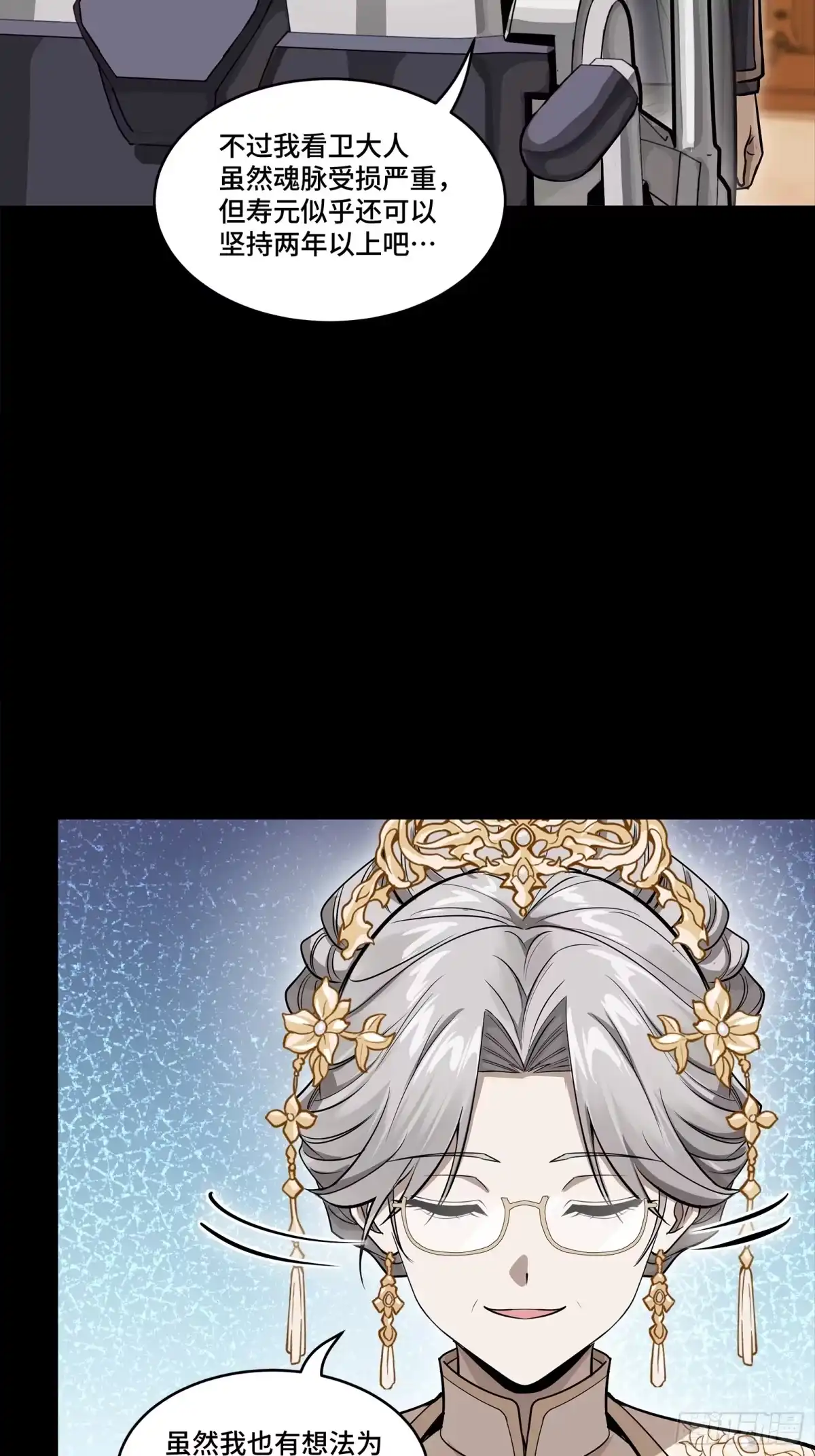 星甲魂将传 366 太妃娘娘的谋划 第238页
