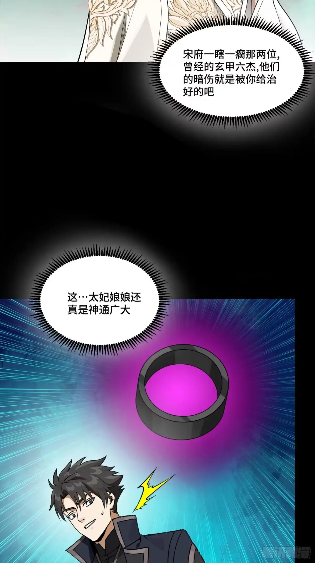 星甲魂将传 366 太妃娘娘的谋划 第259页