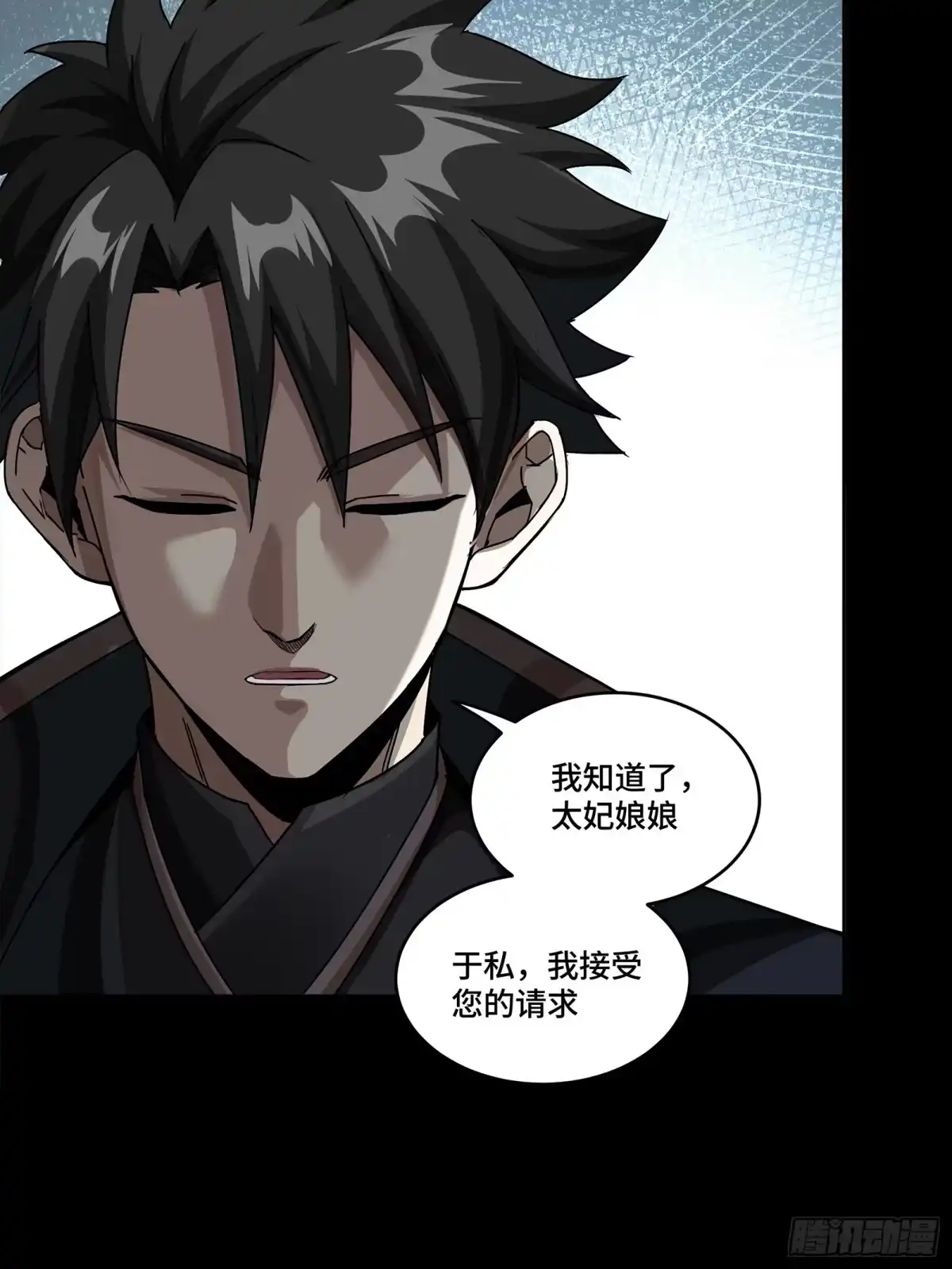 星甲魂将传 366 太妃娘娘的谋划 第357页