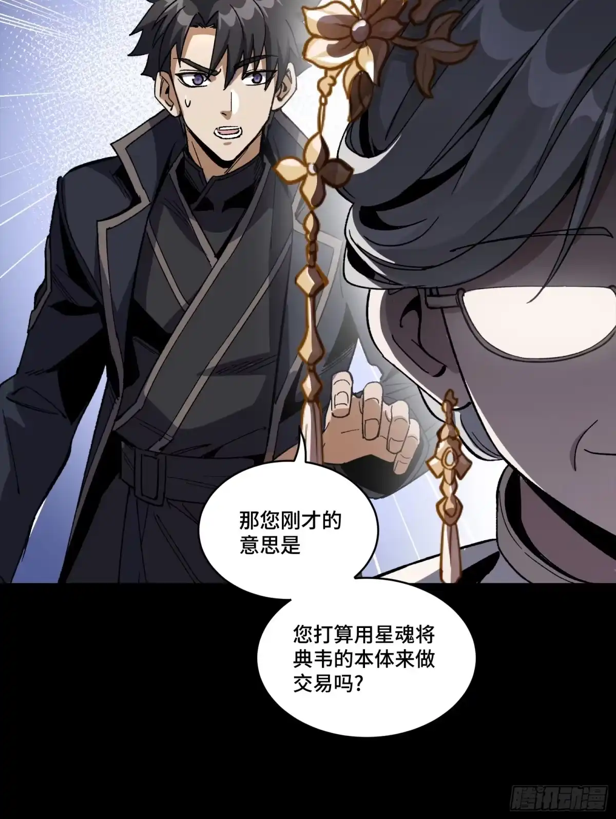 星甲魂将传 366 太妃娘娘的谋划 第483页