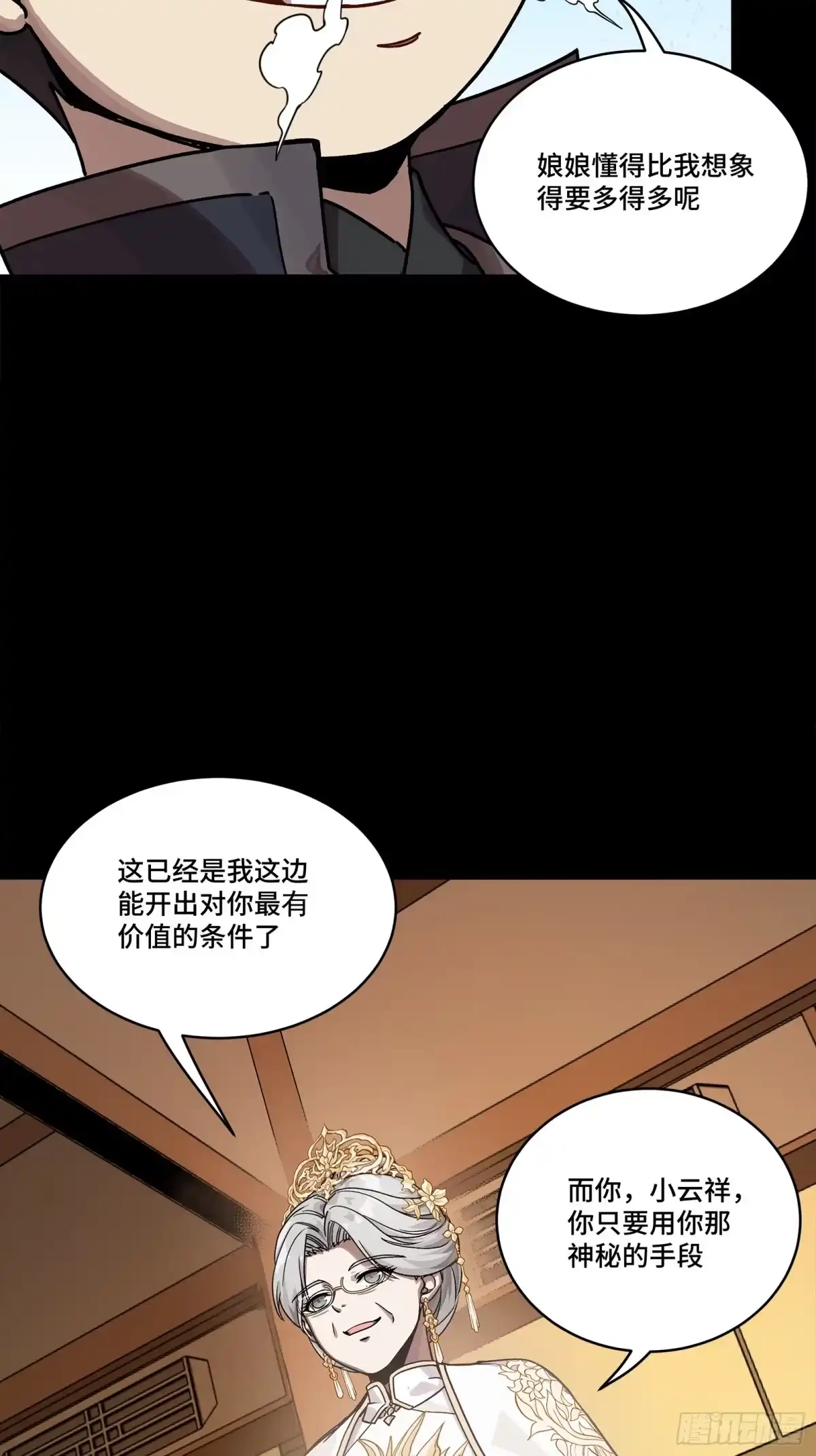 星甲魂将传 367 老登你谁啊？ 第66页