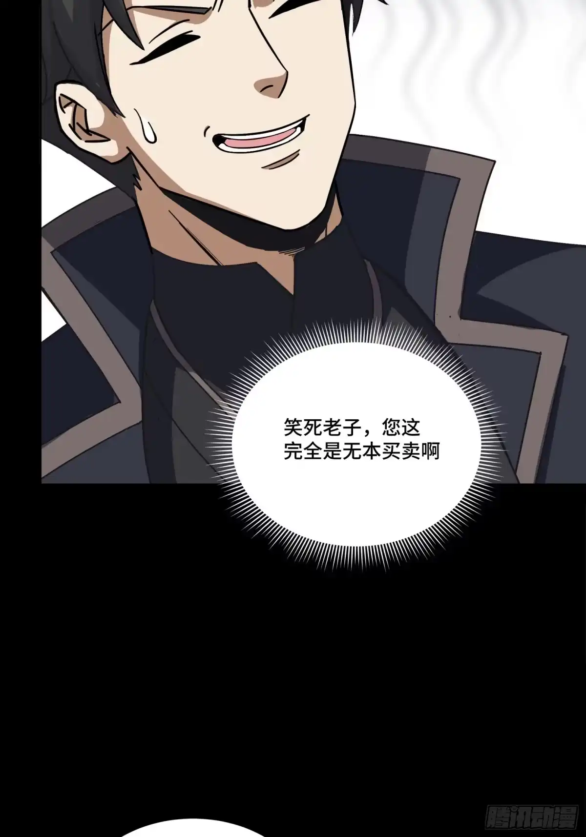 星甲魂将传 367 老登你谁啊？ 第90页