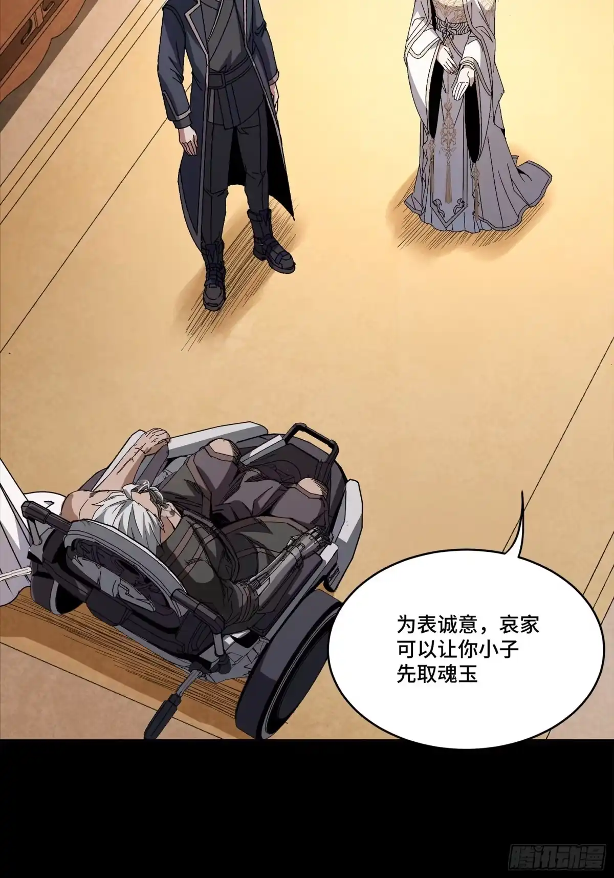 星甲魂将传 367 老登你谁啊？ 第108页