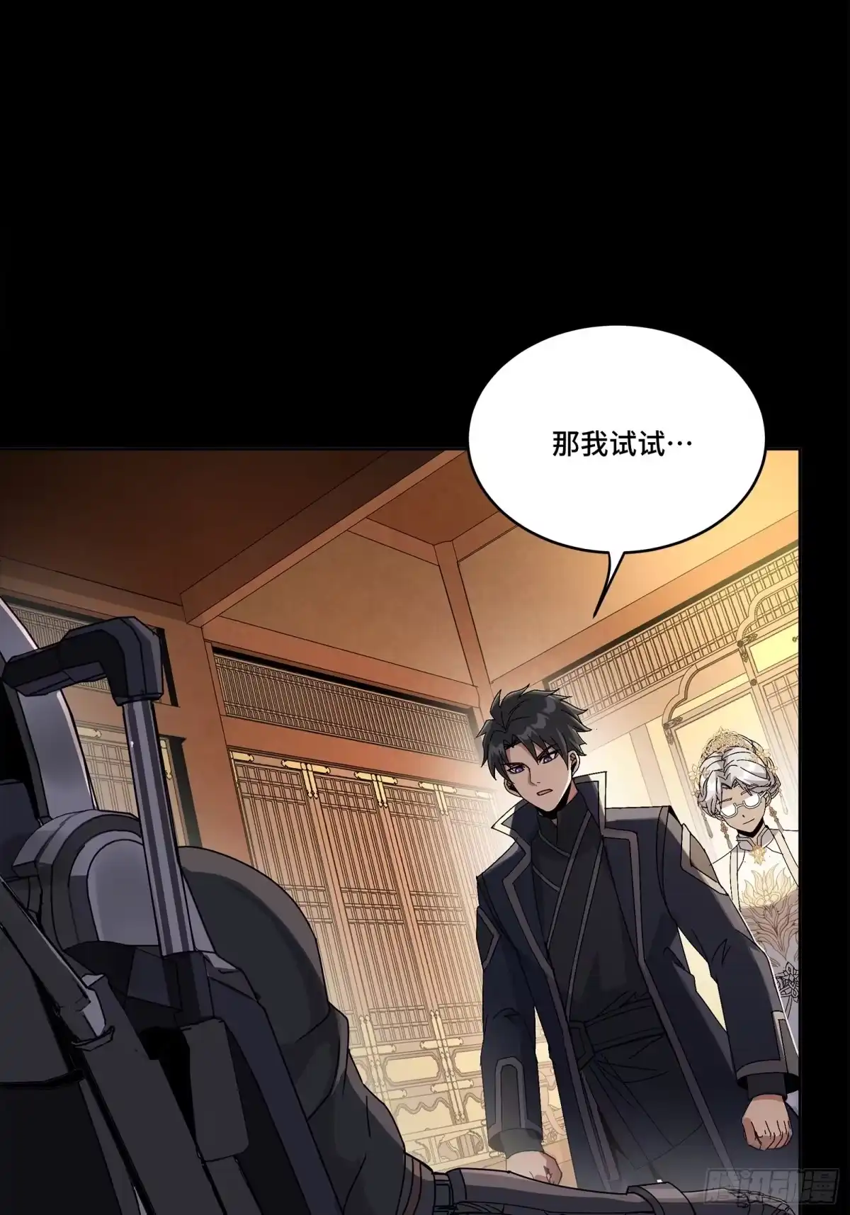 星甲魂将传 367 老登你谁啊？ 第138页