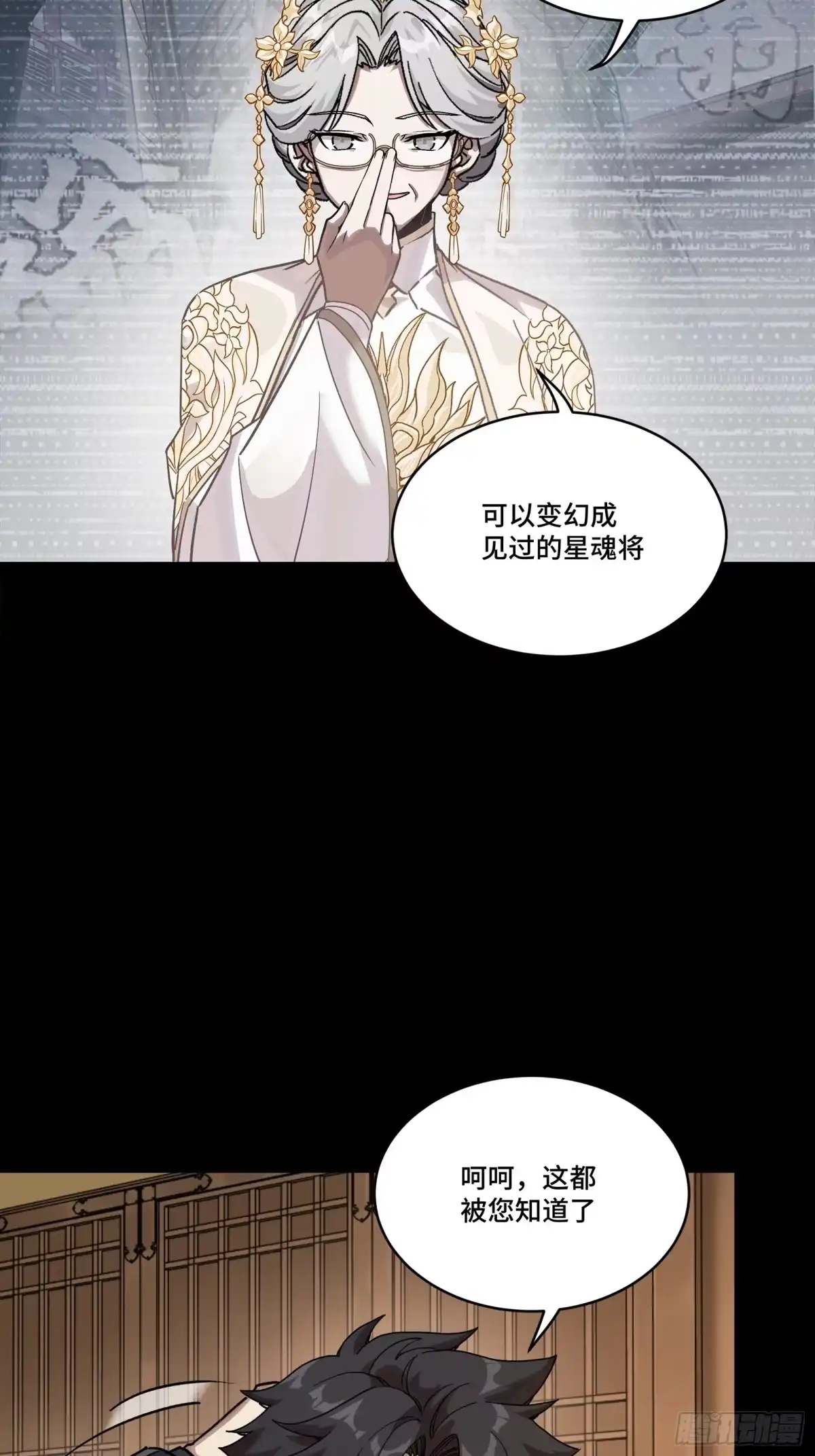 星甲魂将传 367 老登你谁啊？ 第30页