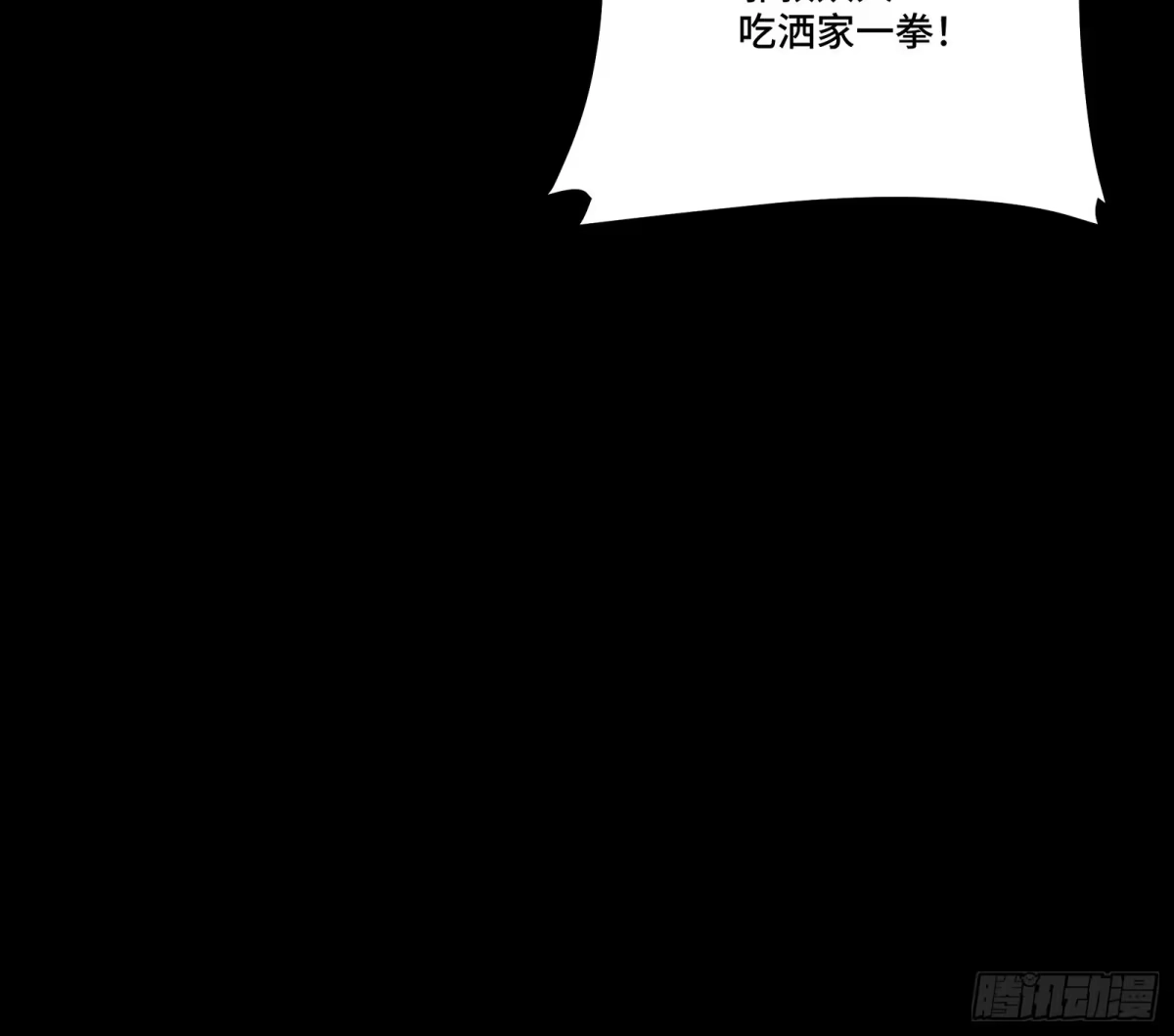 星甲魂将传 367 老登你谁啊？ 第504页