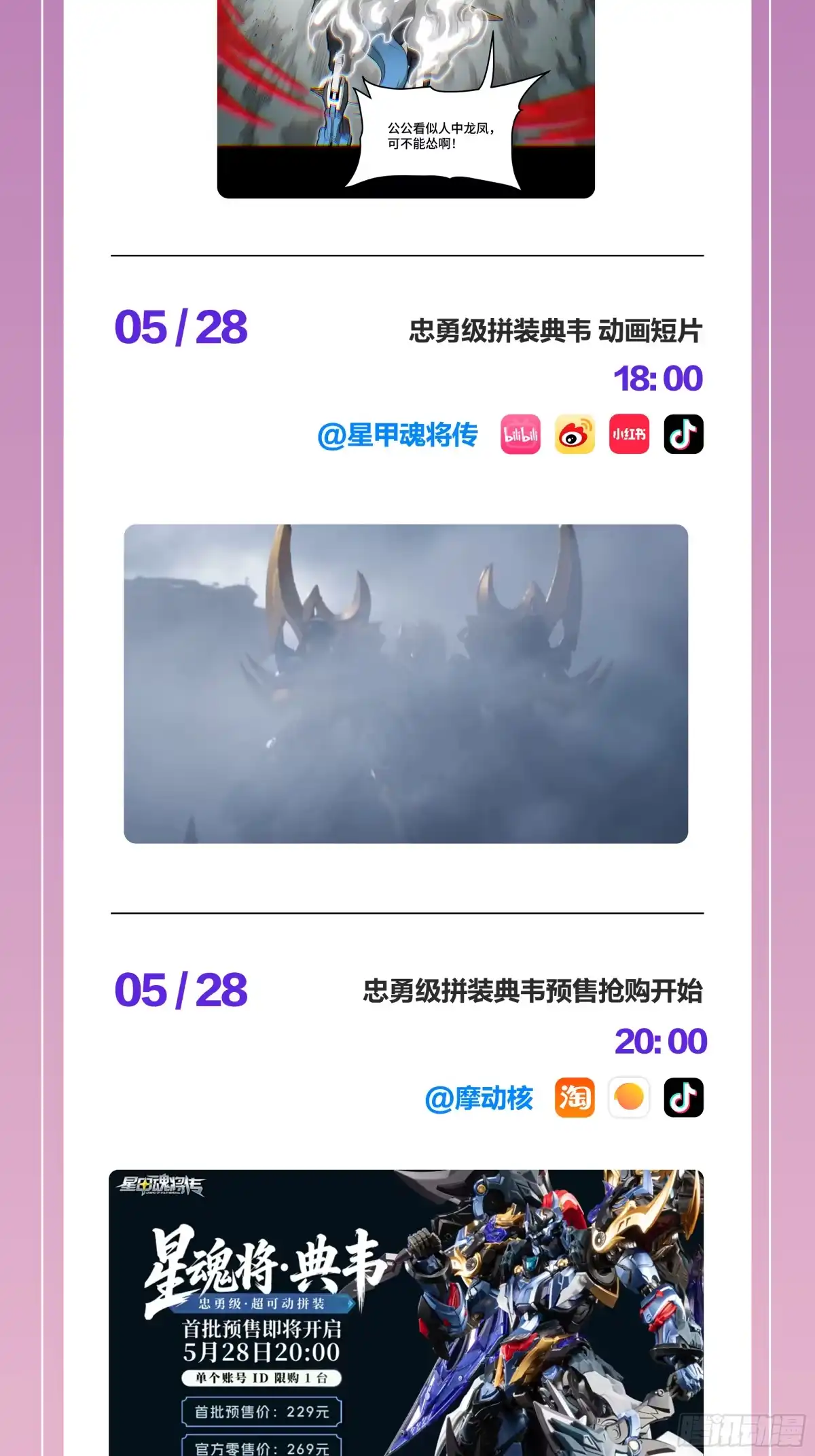 星甲魂将传 公告 第11页