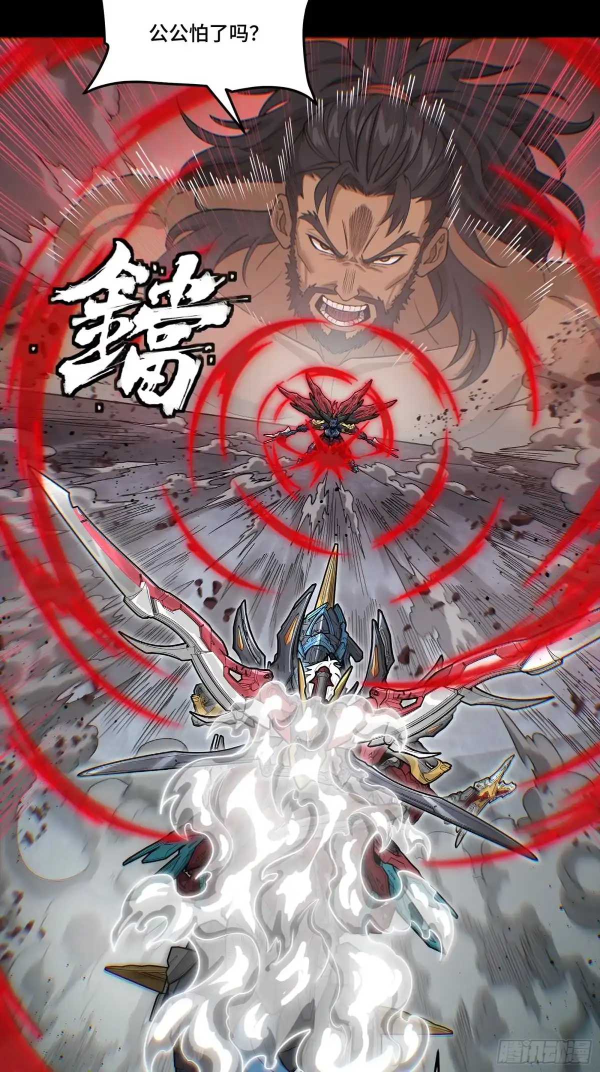 星甲魂将传 369 双戟对画戟 第50页
