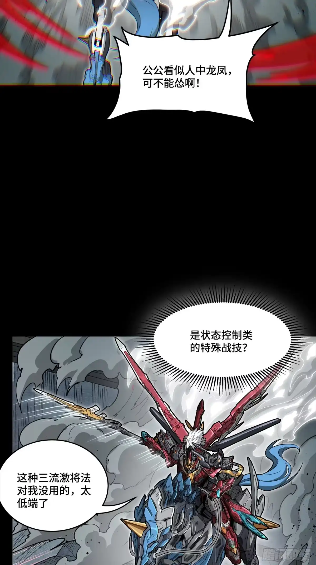 星甲魂将传 369 双戟对画戟 第55页
