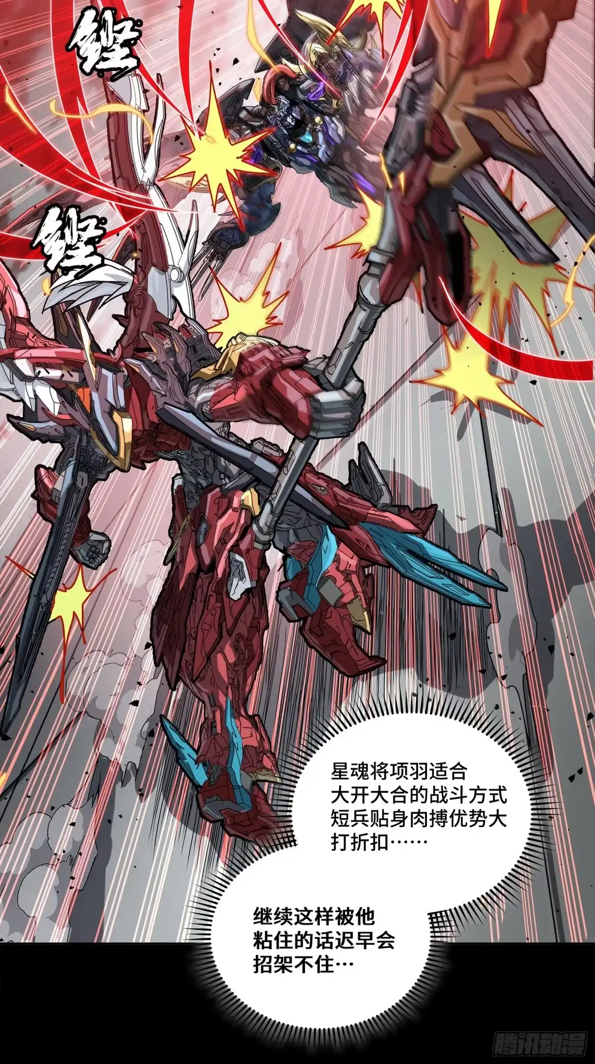 星甲魂将传 369 双戟对画戟 第225页