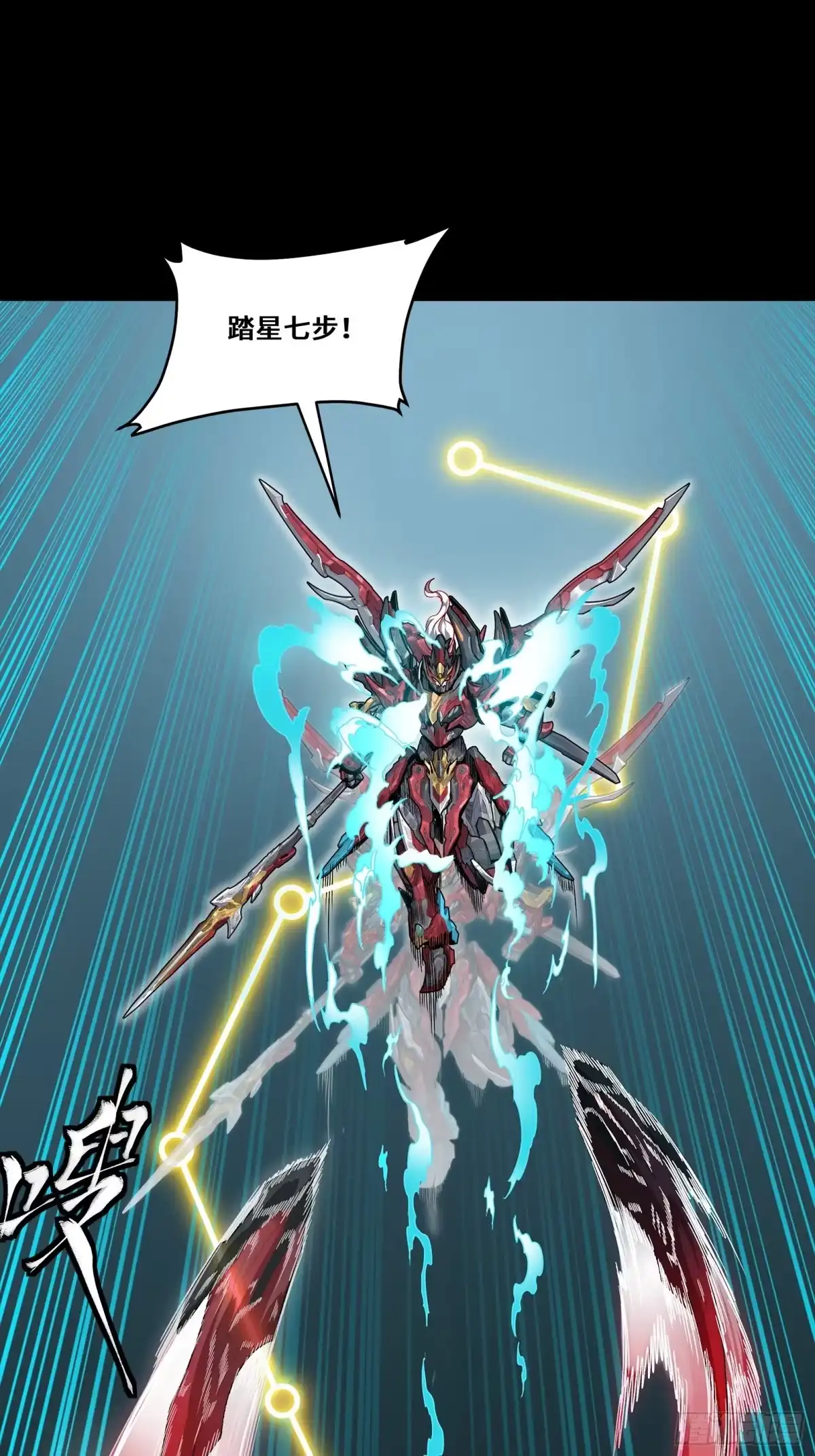 星甲魂将传 369 双戟对画戟 第260页