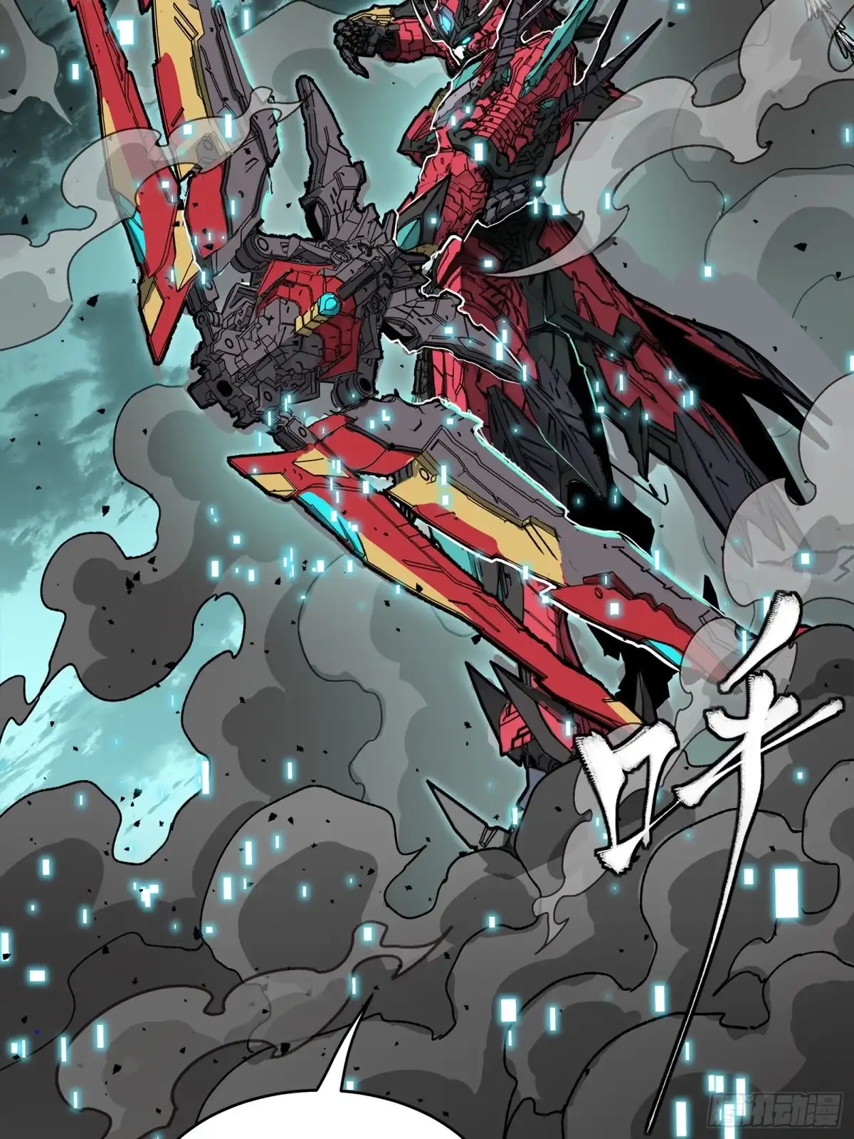 星甲魂将传 369 双戟对画戟 第385页