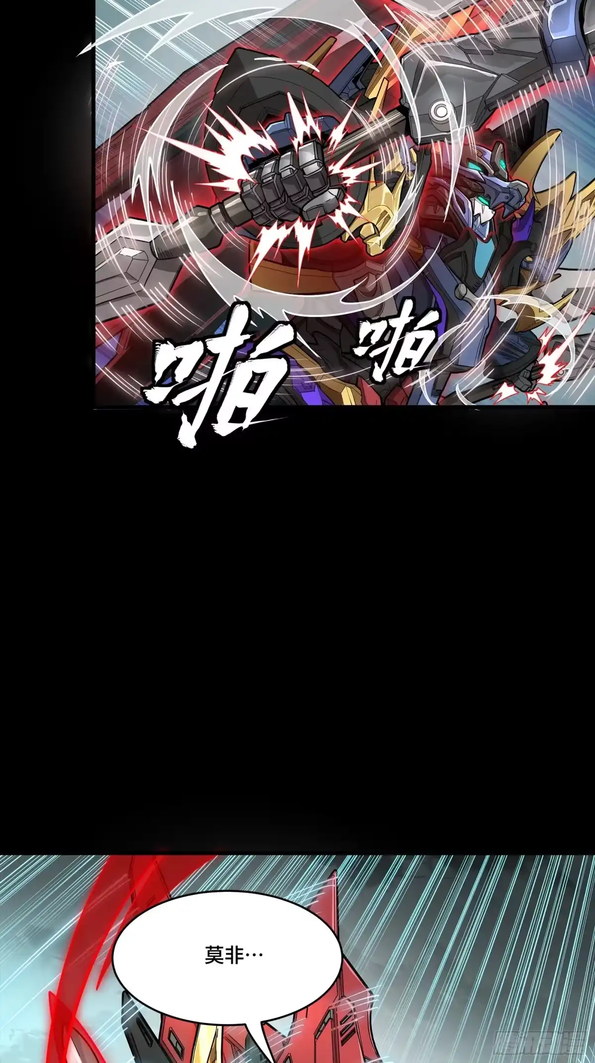 星甲魂将传 369 双戟对画戟 第40页