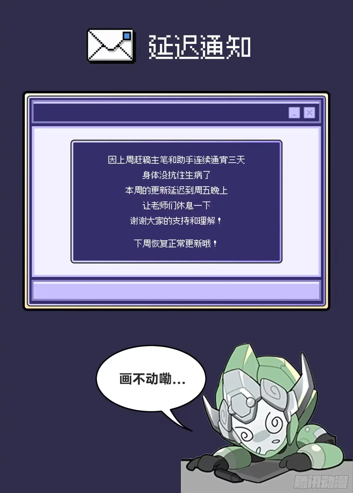 星甲魂将传 更新推迟通知 第4页