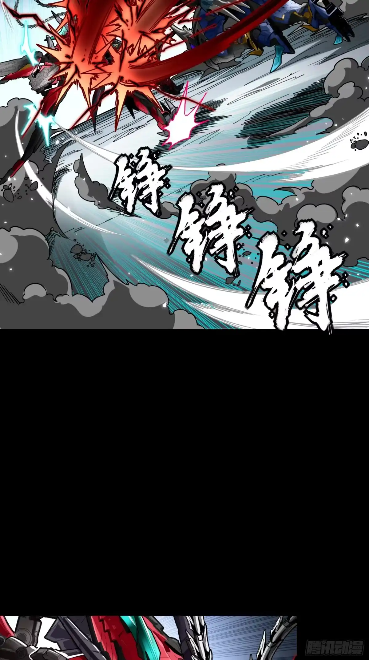 星甲魂将传 370 逐虎过涧 第112页