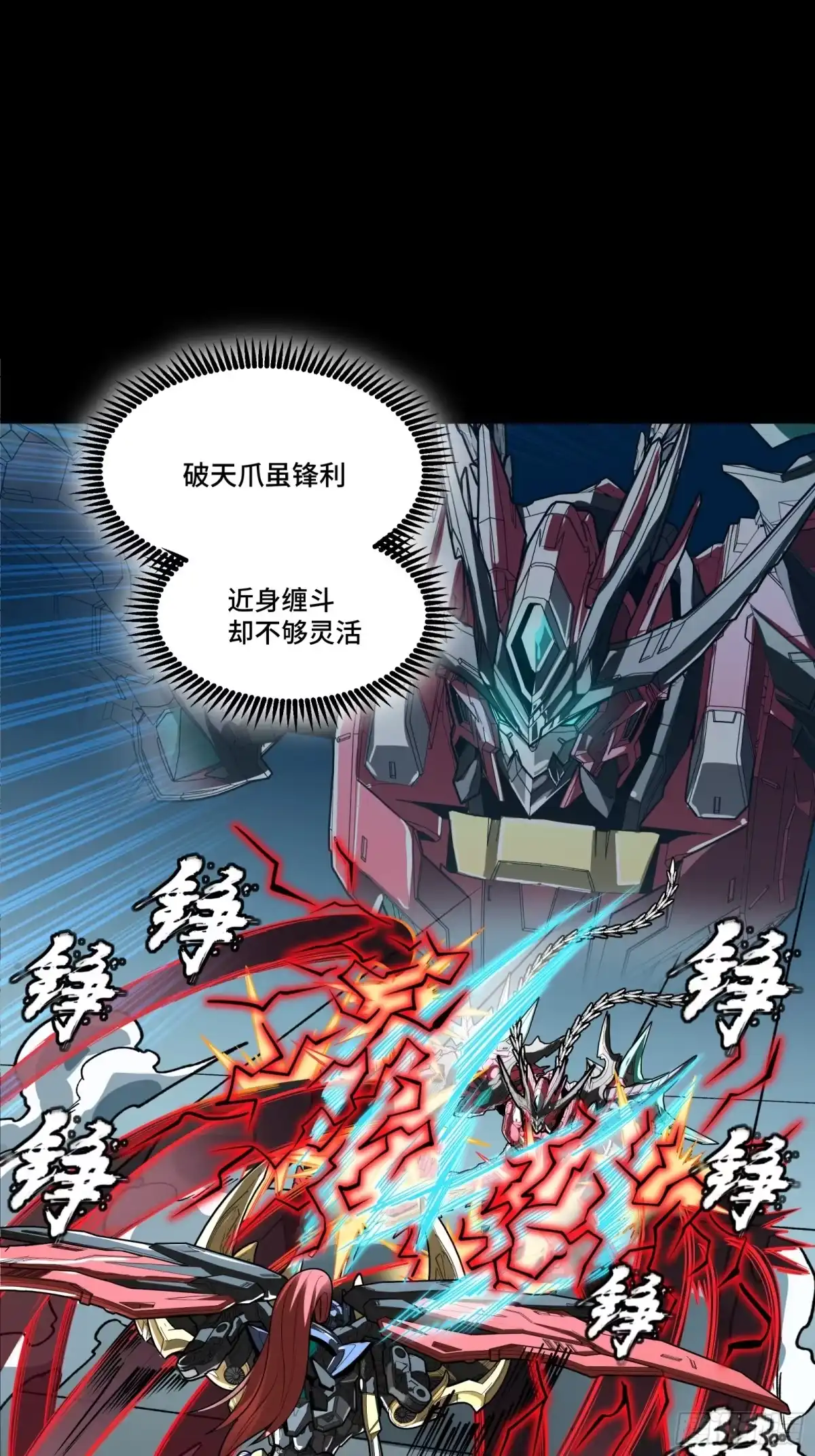 星甲魂将传 370 逐虎过涧 第132页