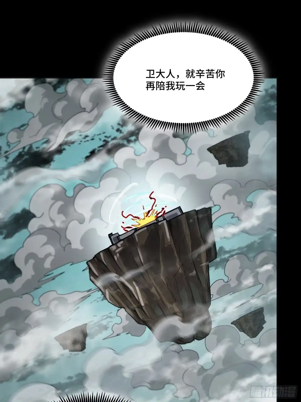 星甲魂将传 370 逐虎过涧 第184页