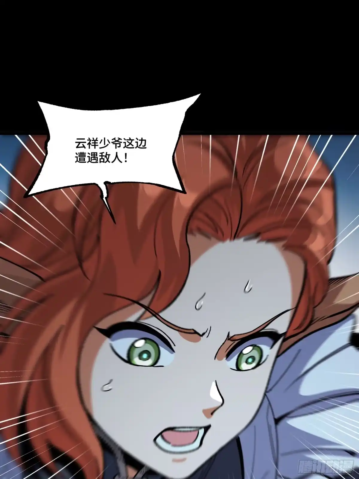 星甲魂将传 370 逐虎过涧 第300页