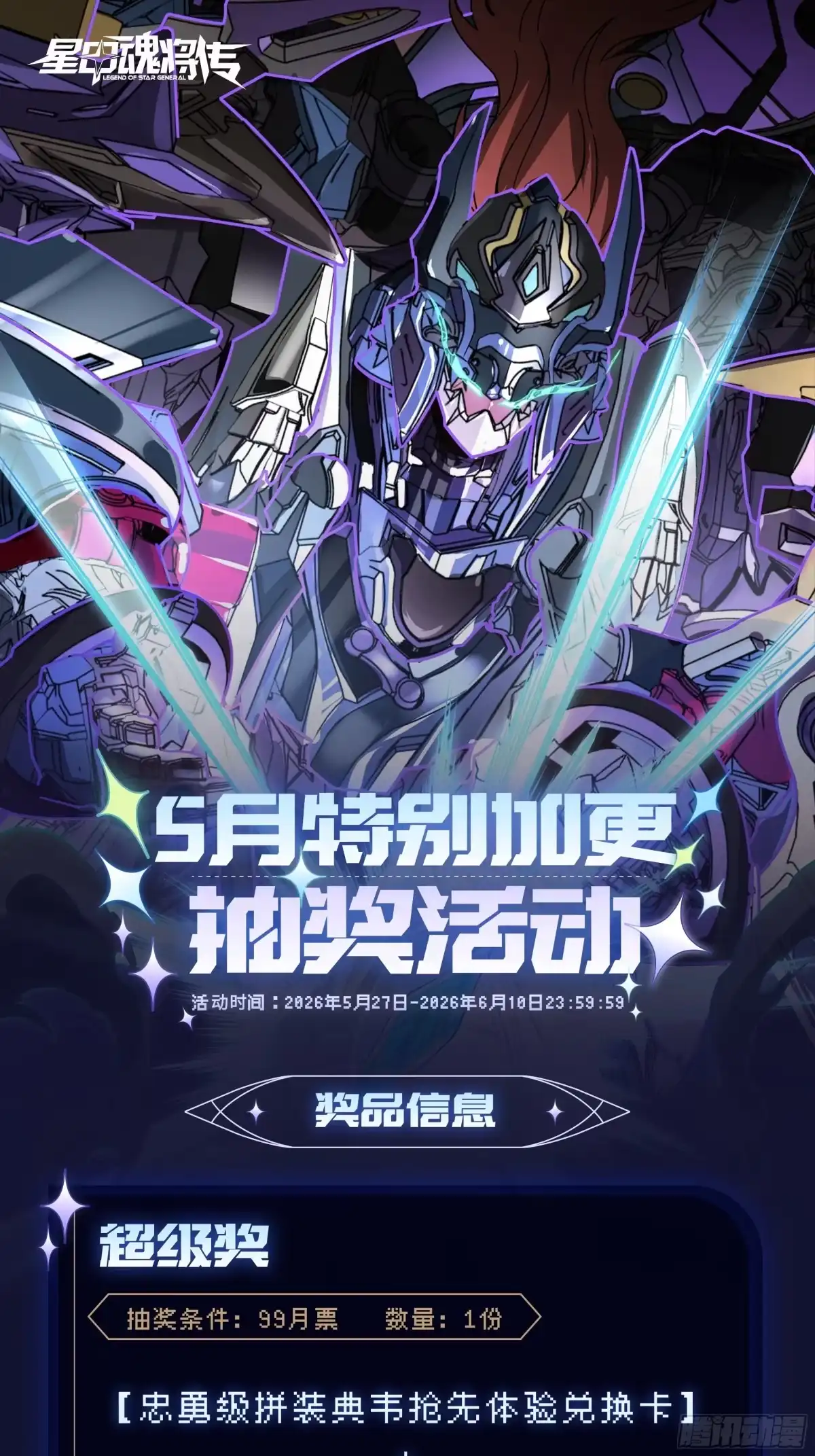星甲魂将传 370 逐虎过涧 第312页