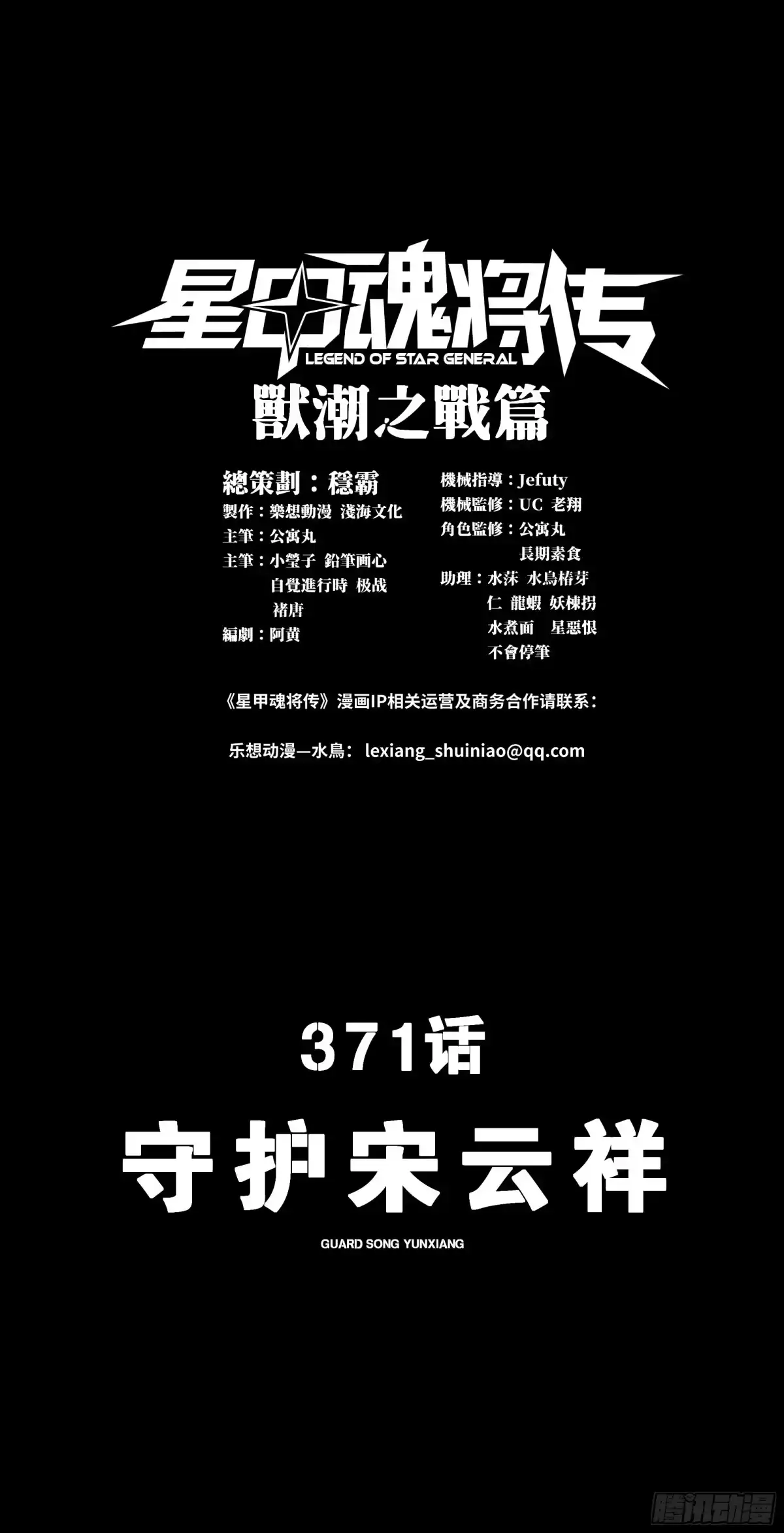 星甲魂将传 371 守护宋云祥 第3页