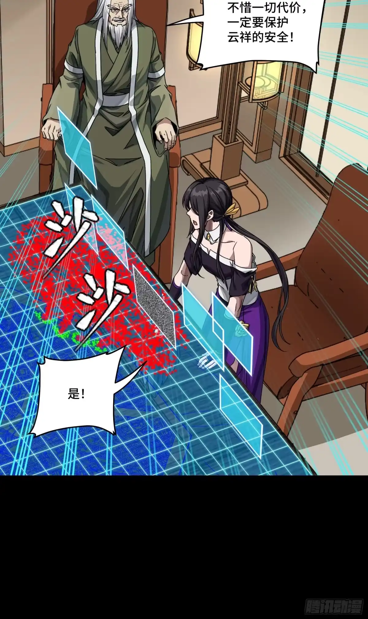 星甲魂将传 371 守护宋云祥 第45页