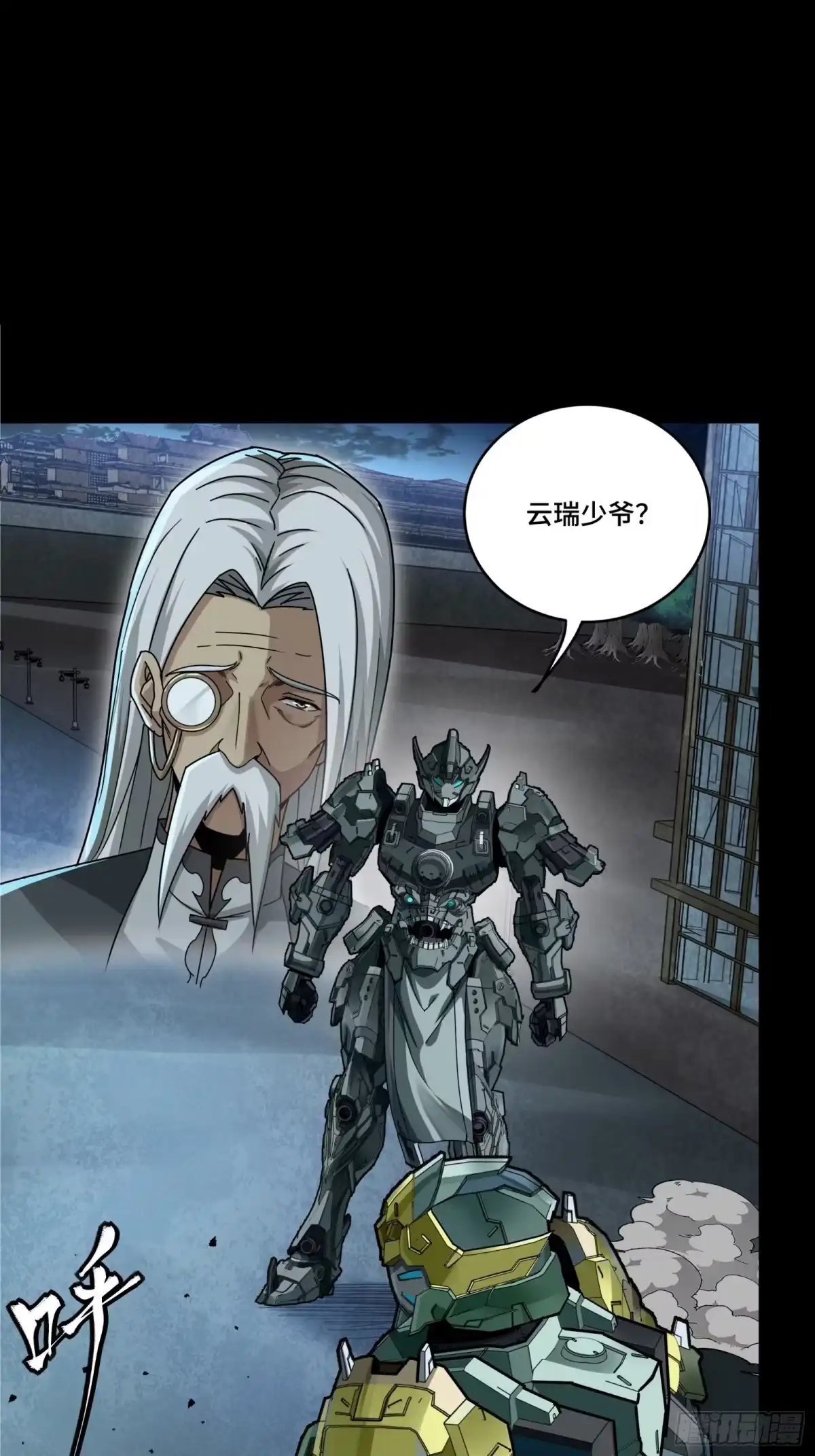 星甲魂将传 371 守护宋云祥 第78页