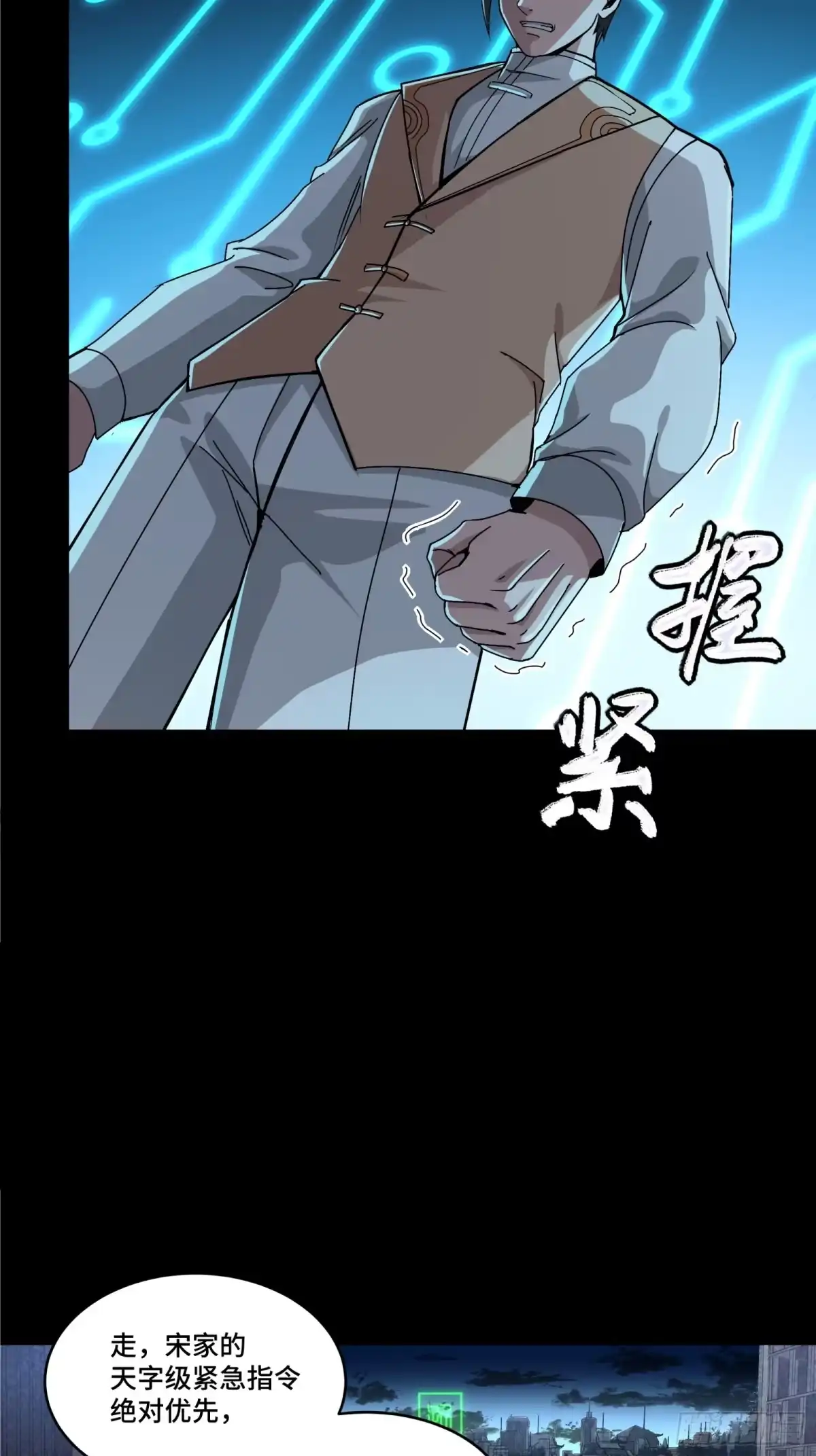 星甲魂将传 371 守护宋云祥 第87页