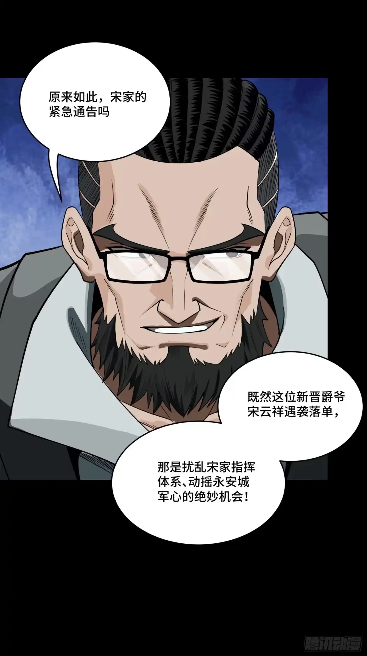 星甲魂将传 371 守护宋云祥 第132页