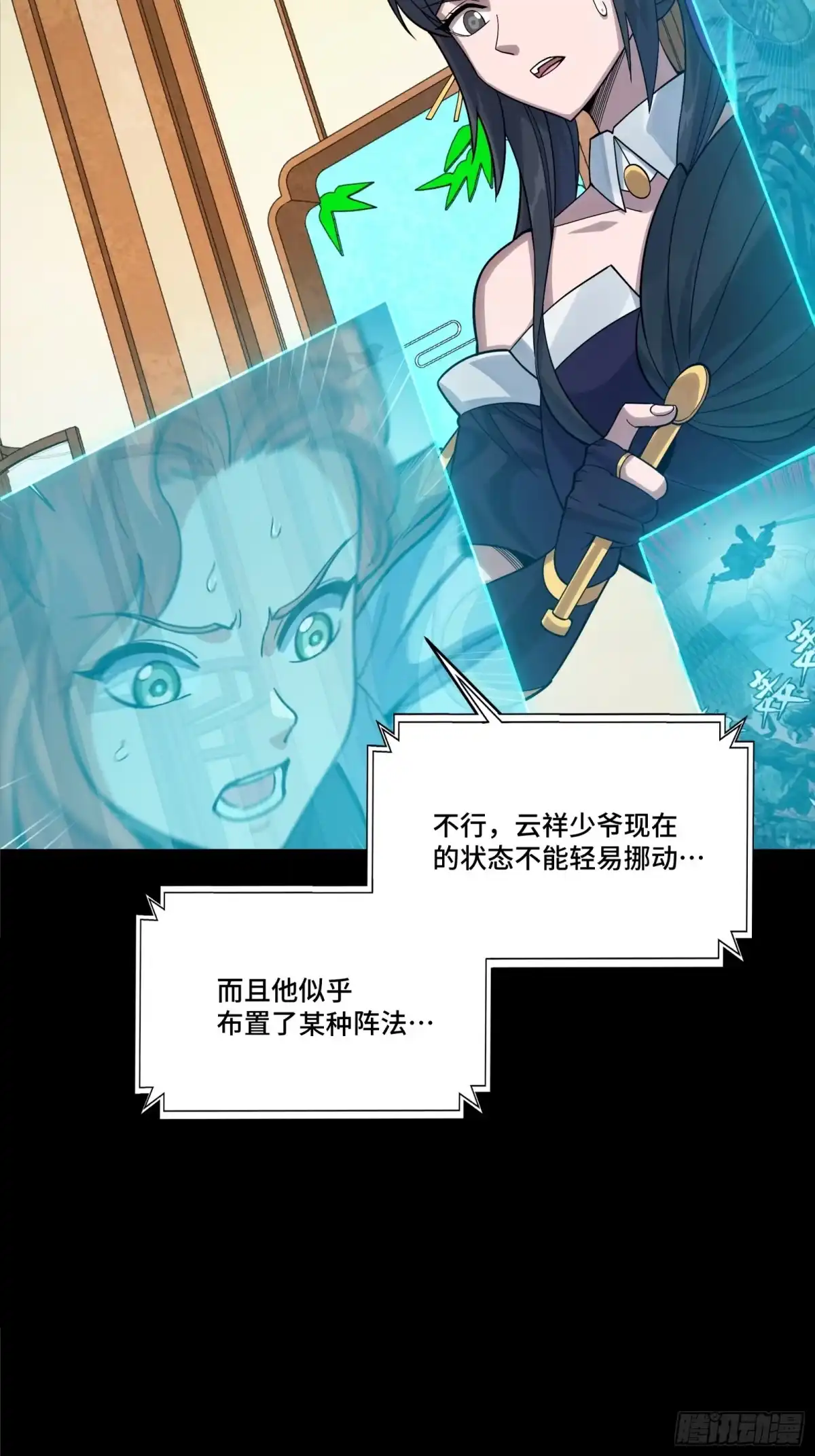 星甲魂将传 371 守护宋云祥 第18页
