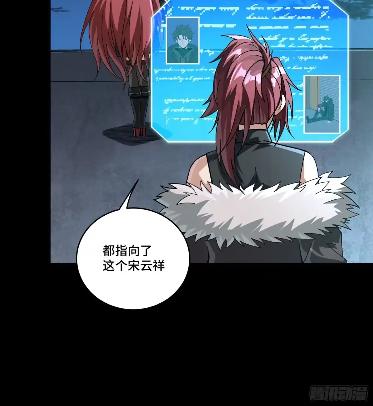 星甲魂将传 371 守护宋云祥 第195页