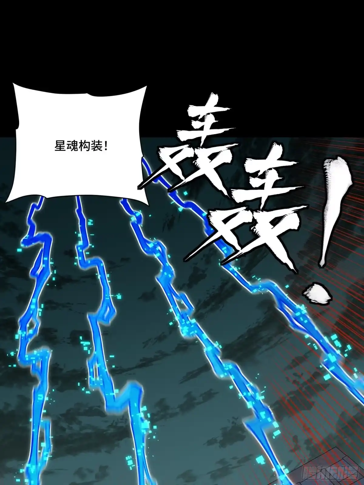 星甲魂将传 371 守护宋云祥 第216页