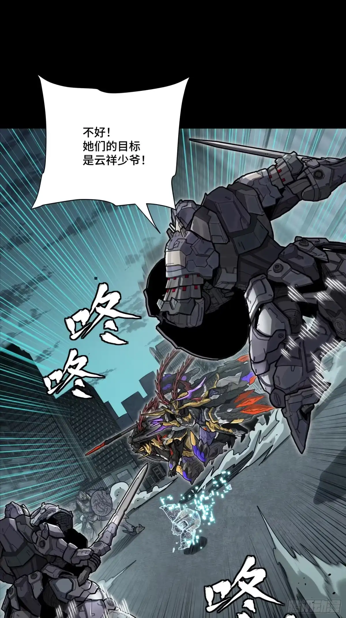 星甲魂将传 371 守护宋云祥 第234页