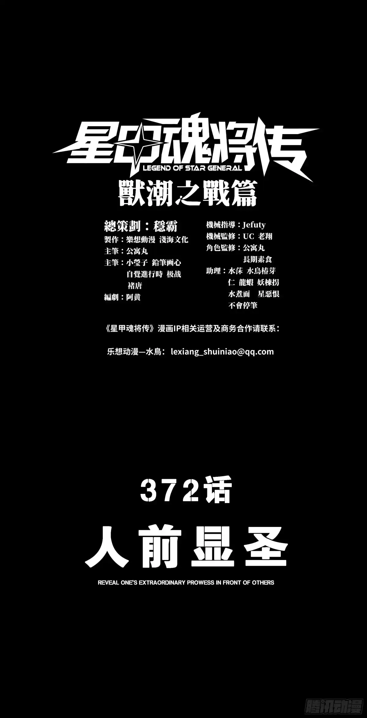 星甲魂将传 372 人前显圣 第2页