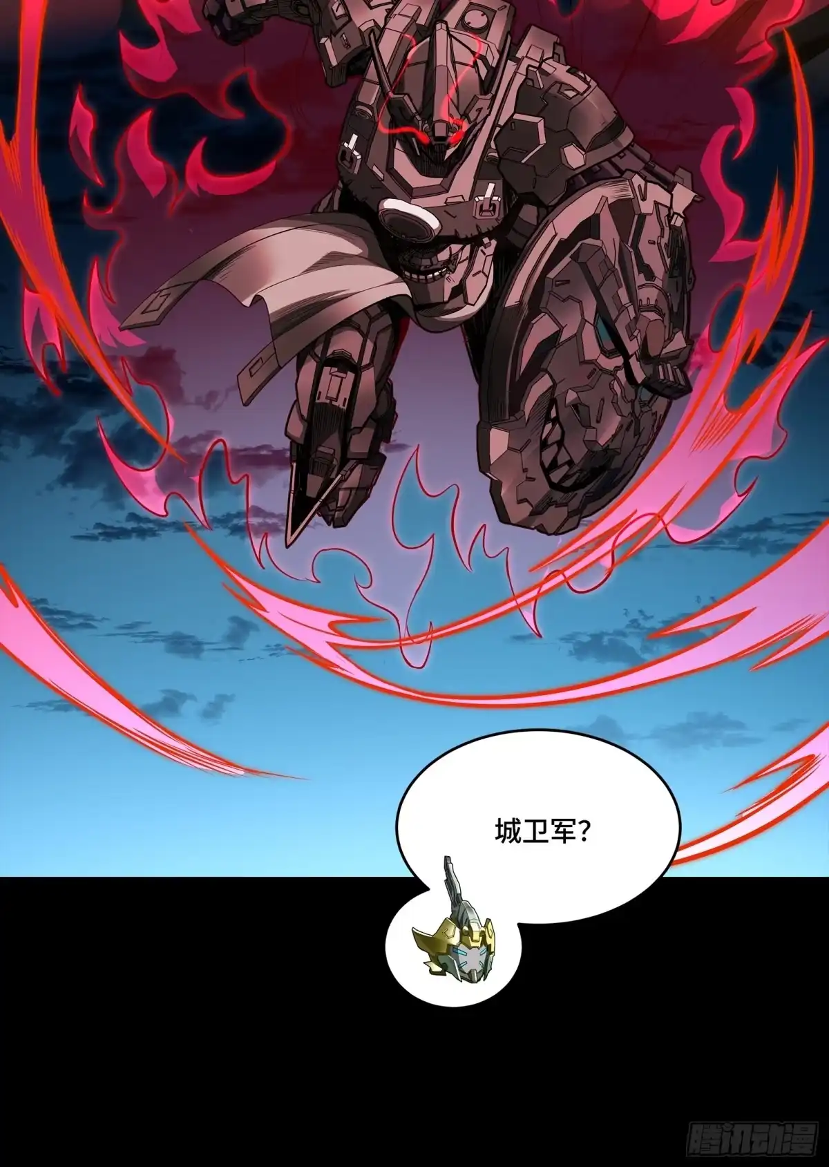 星甲魂将传 372 人前显圣 第68页