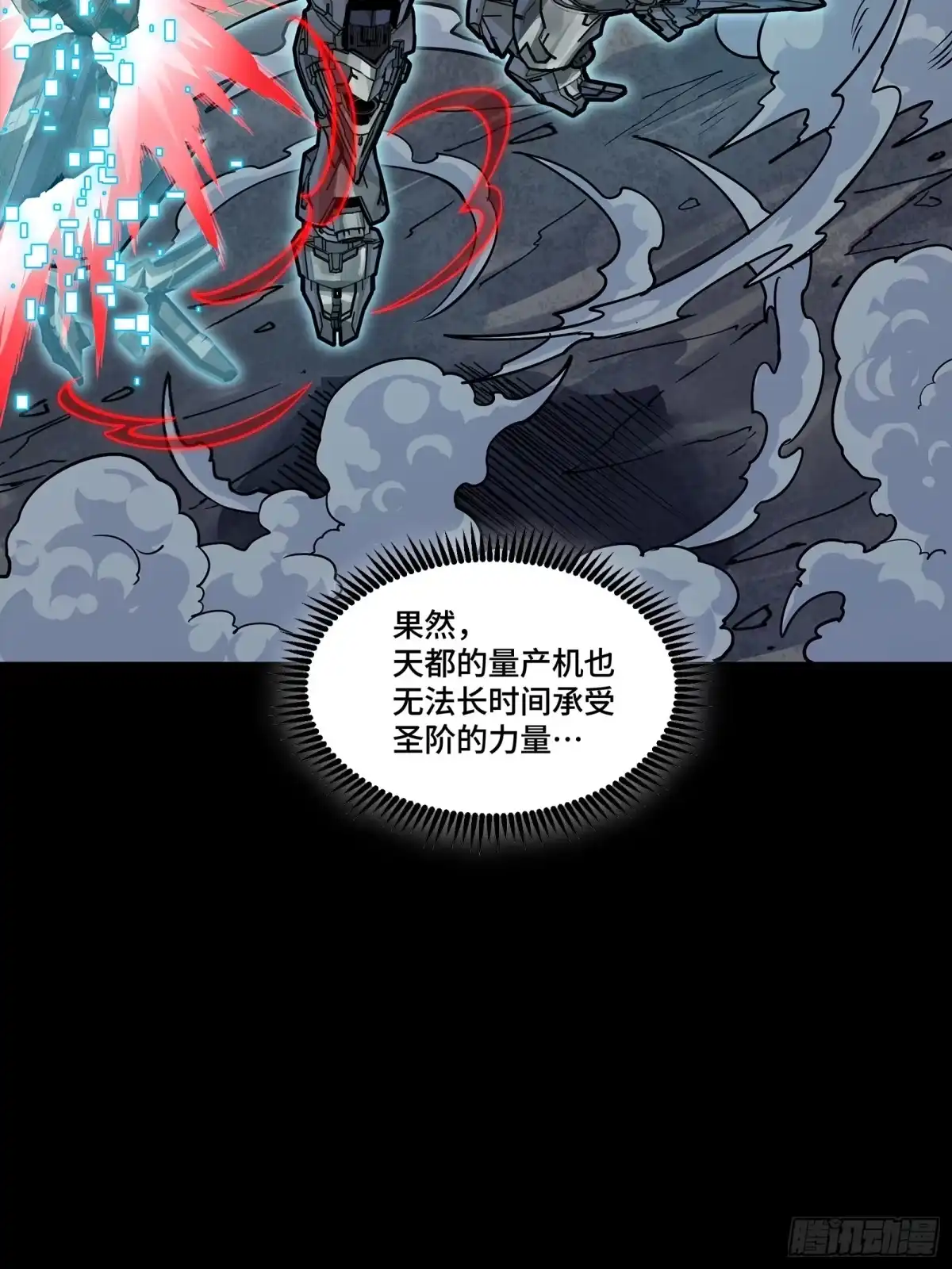 星甲魂将传 372 人前显圣 第118页