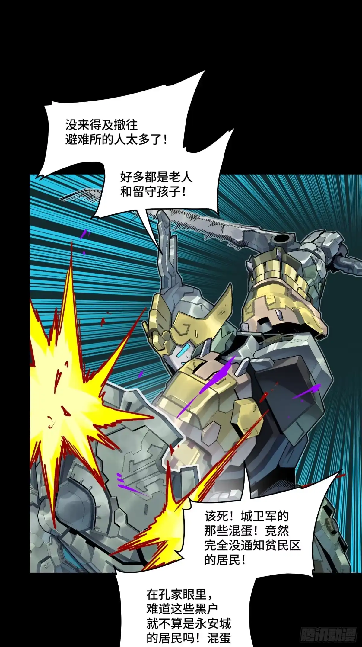 星甲魂将传 372 人前显圣 第12页