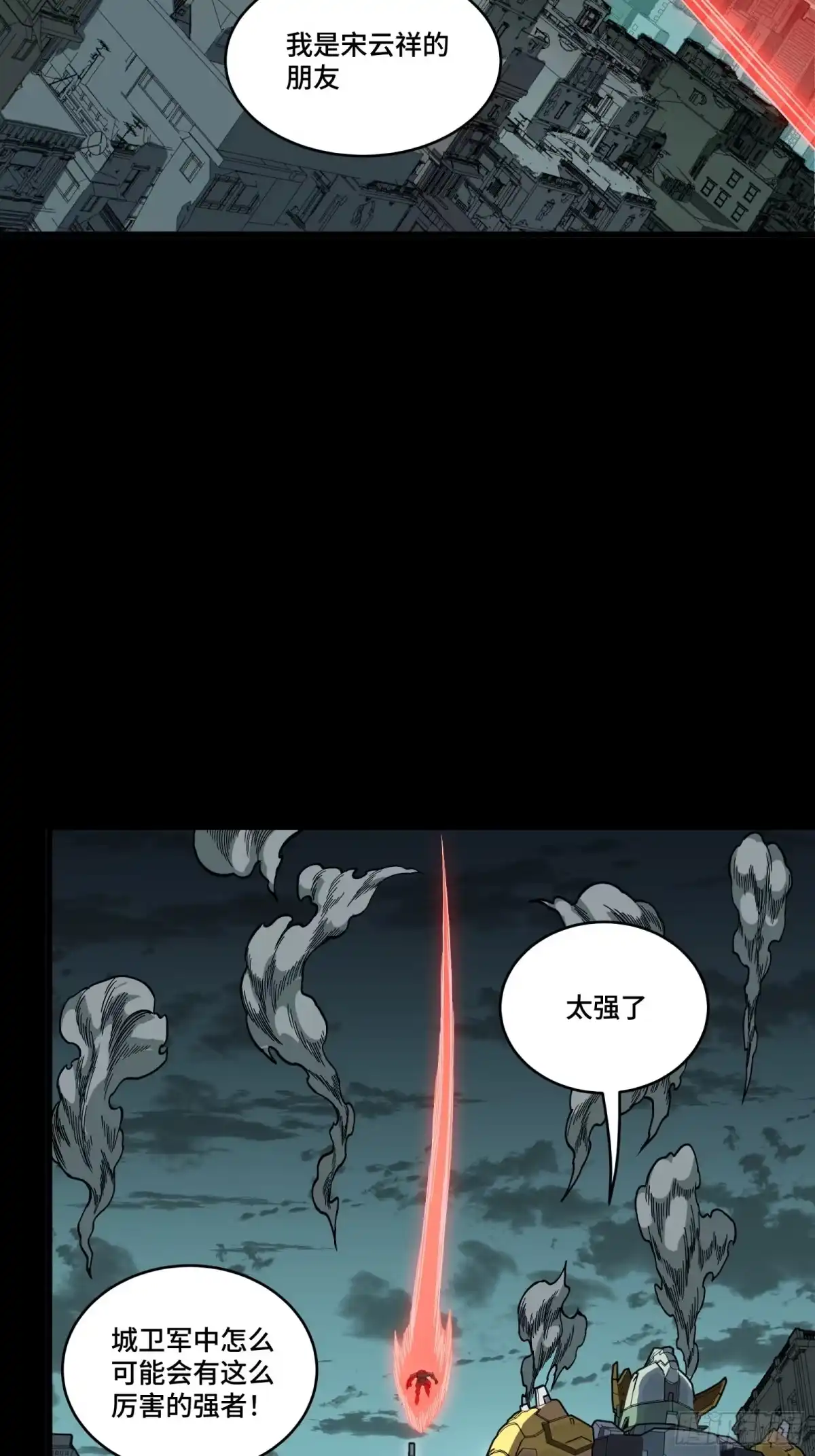 星甲魂将传 372 人前显圣 第160页