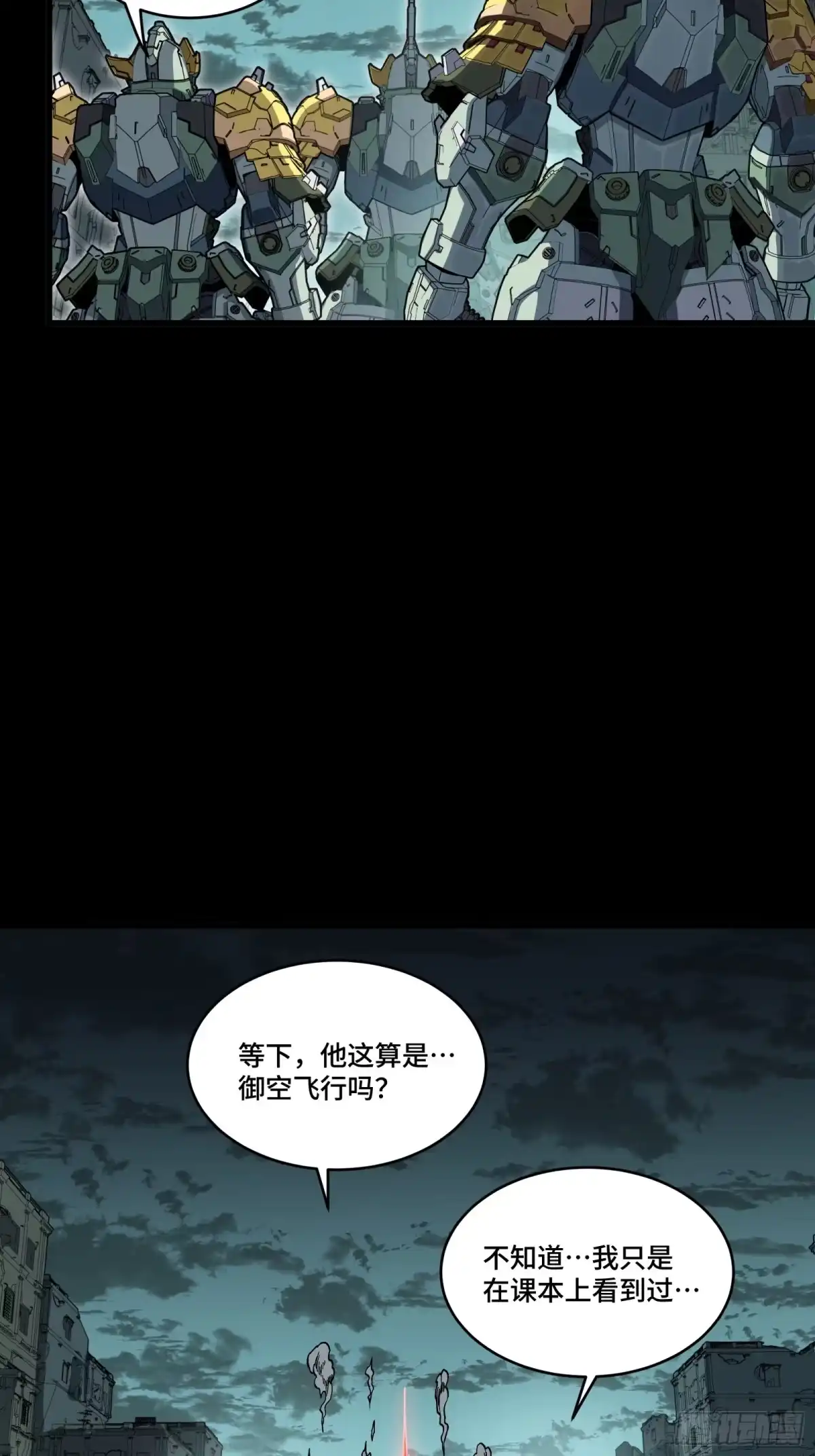 星甲魂将传 372 人前显圣 第162页
